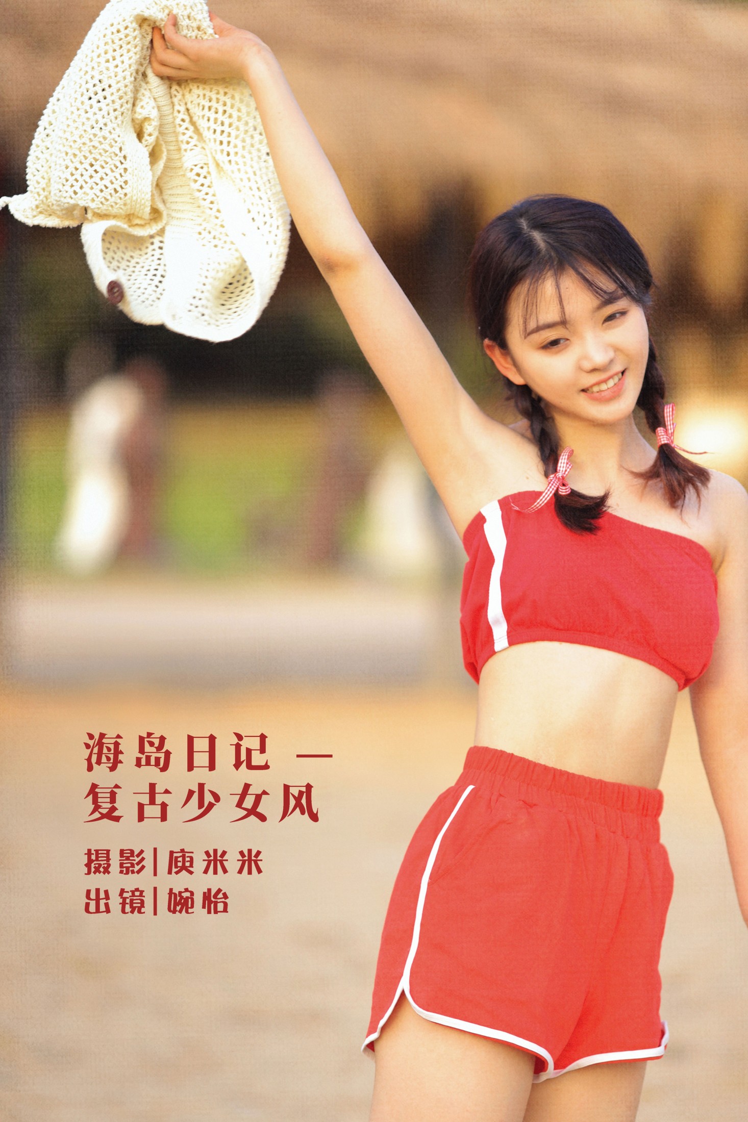 婉怡婉怡_ – 《海岛日记 — 复古少女风》[31P]