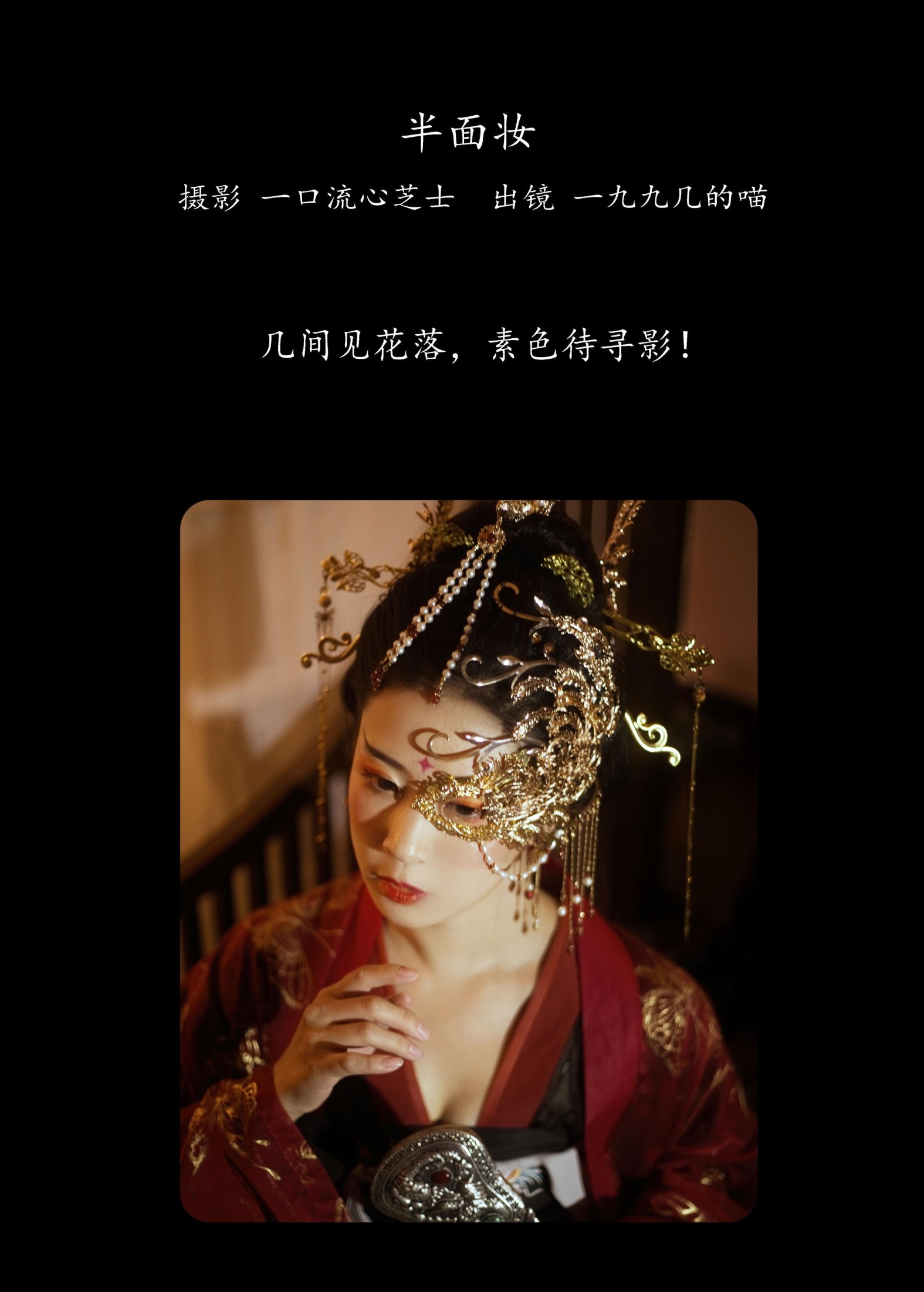 一九九几的喵 – 《半面妆》[30P]