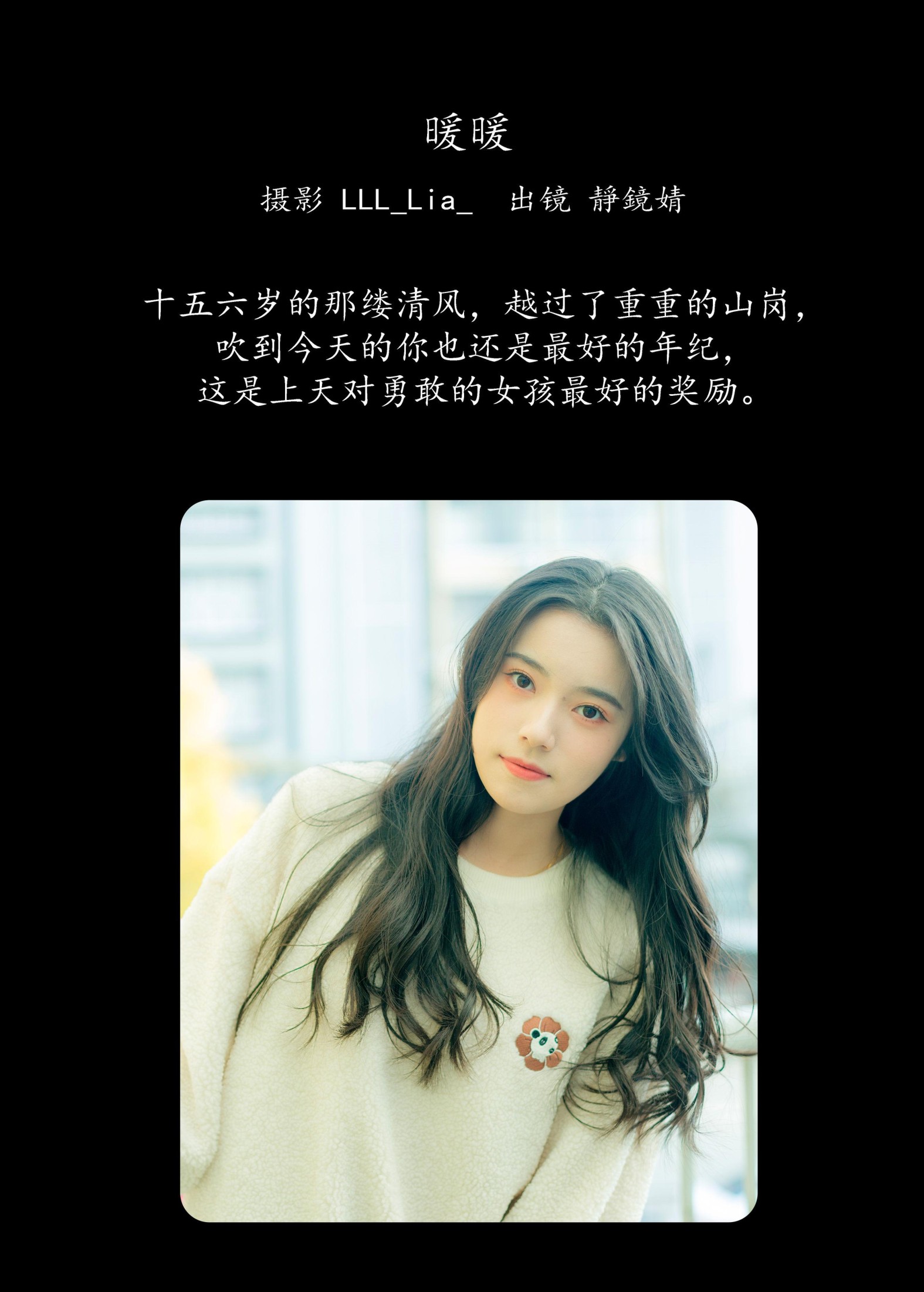 靜鏡婧 – 《暖暖》[28P]