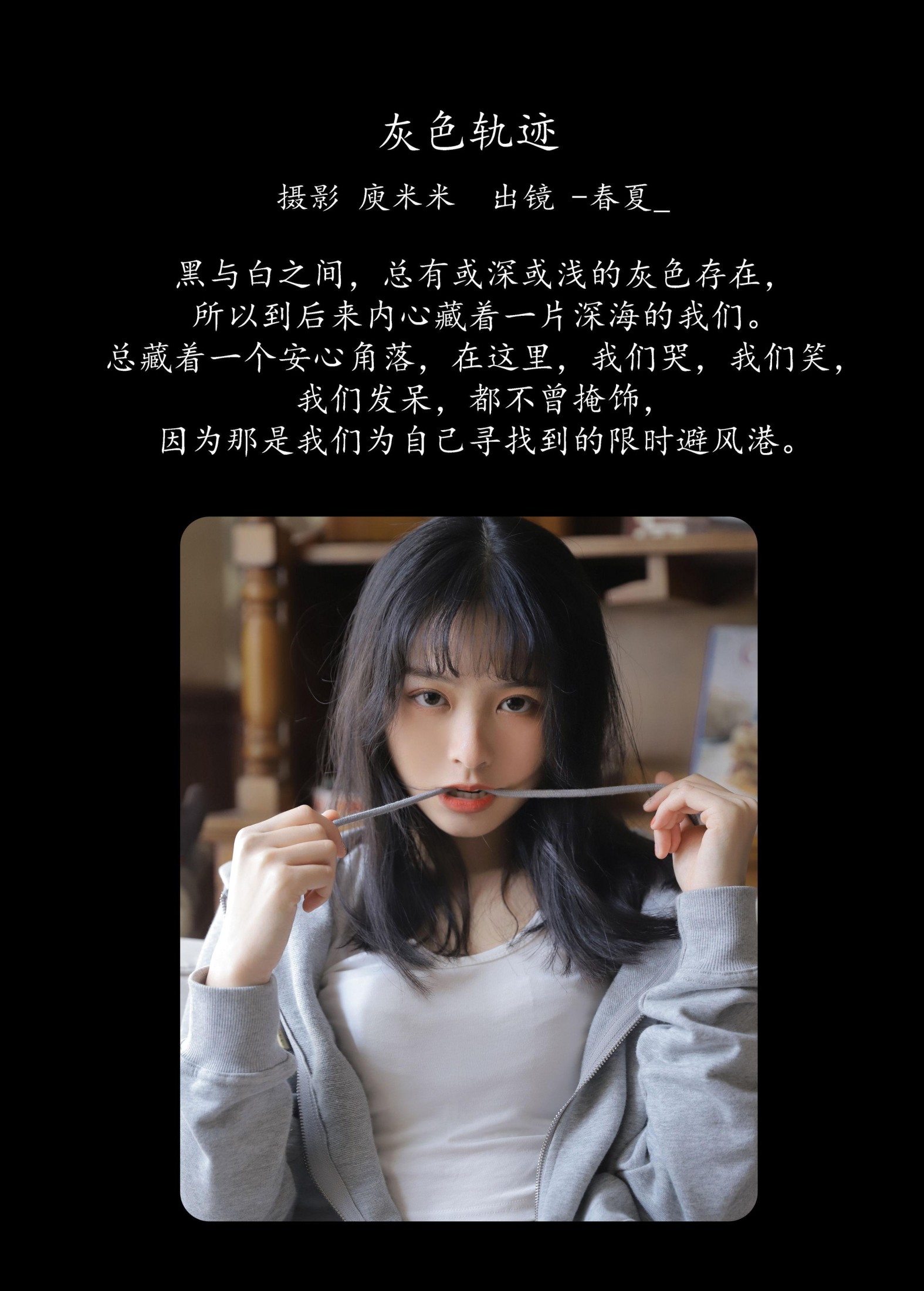 -春夏_ – 《灰色轨迹》[23P]