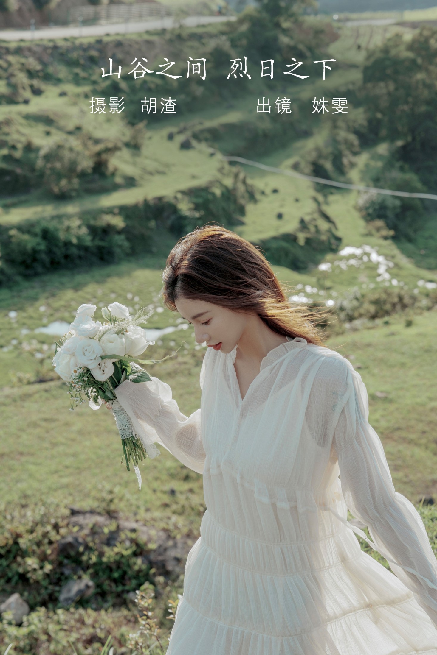 姝雯同学 – 《山谷之间，烈日之下》[60P]