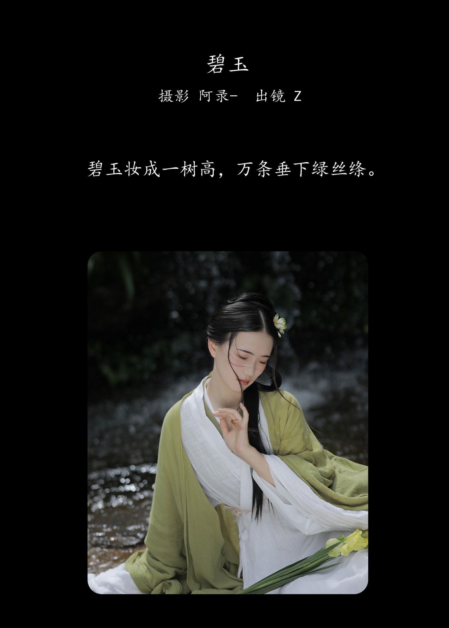 Z – 《碧玉》[27P]