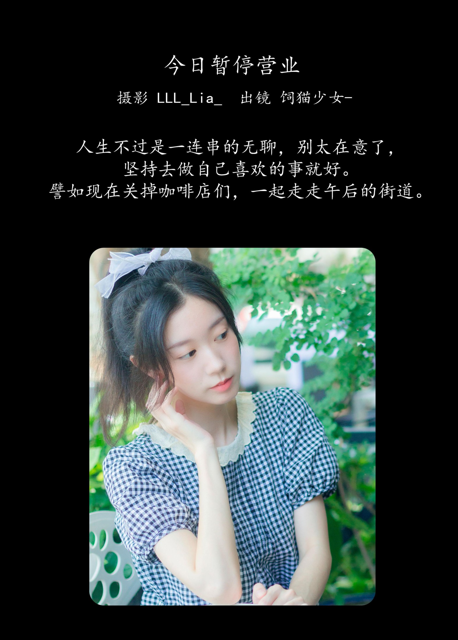 饲猫少女- – 《今日暂停营业》[40P]