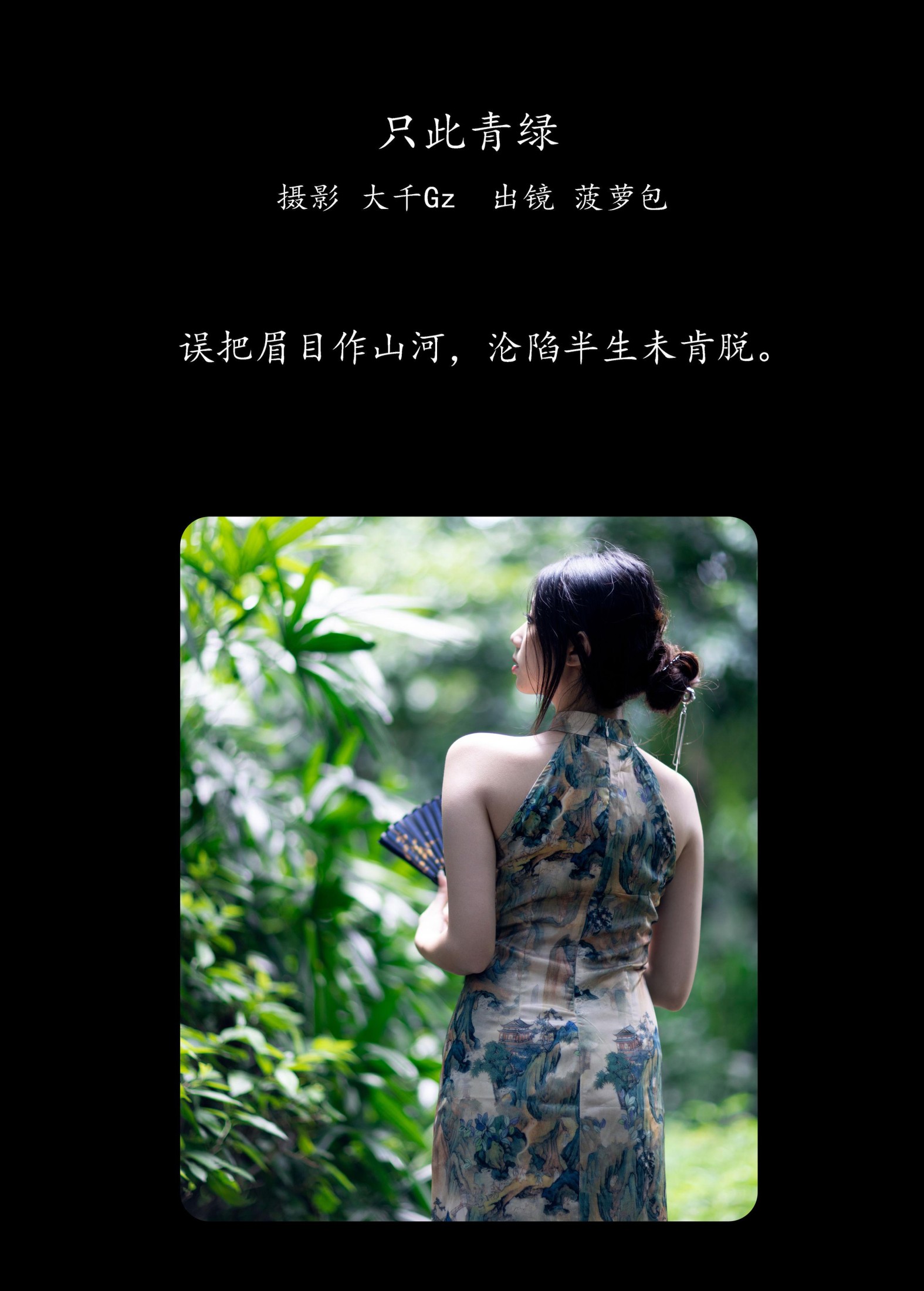 你也是小蛋挞吗 – 《只此青绿》[42P]