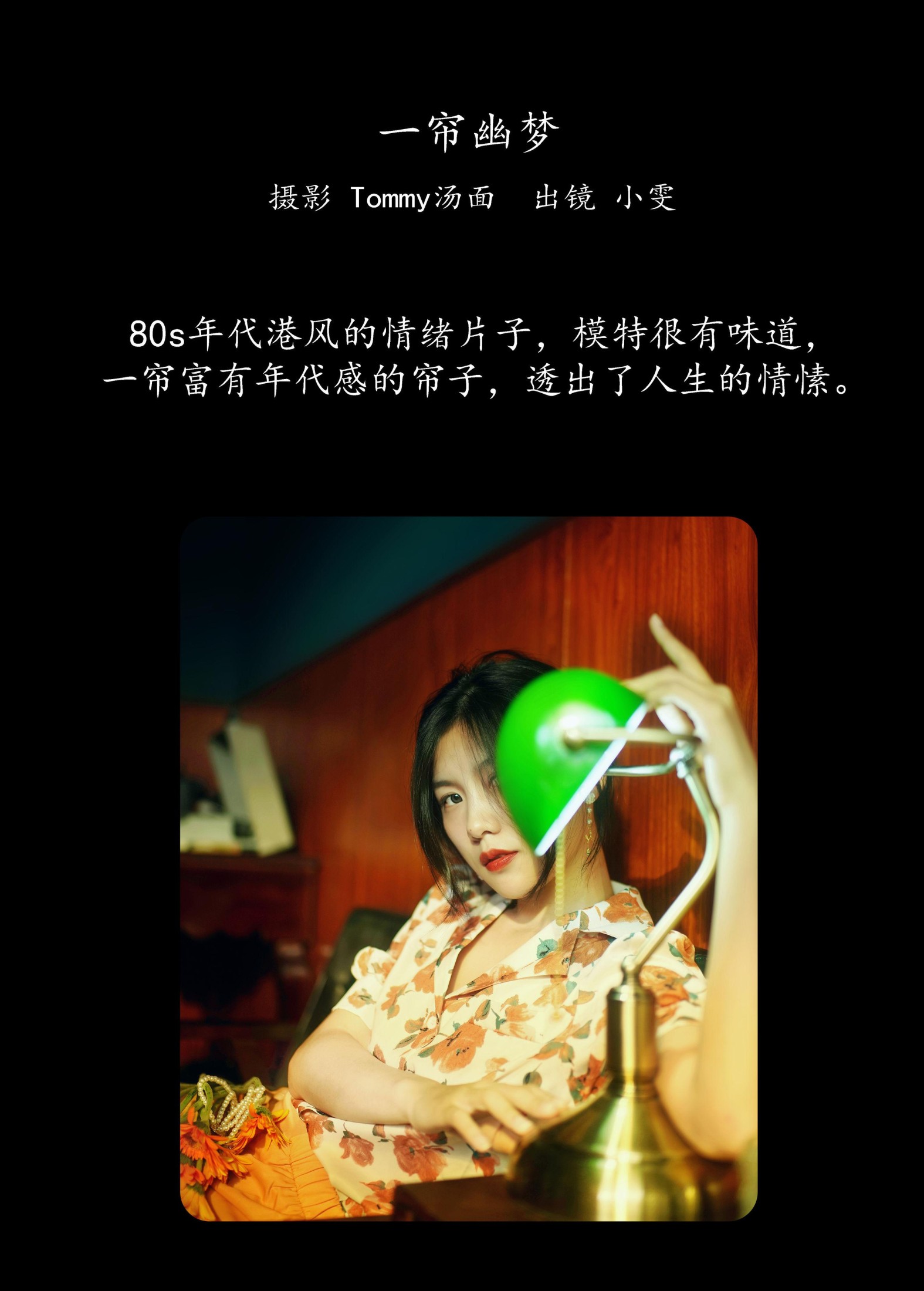 小雯 – 《一帘幽梦》[25P]