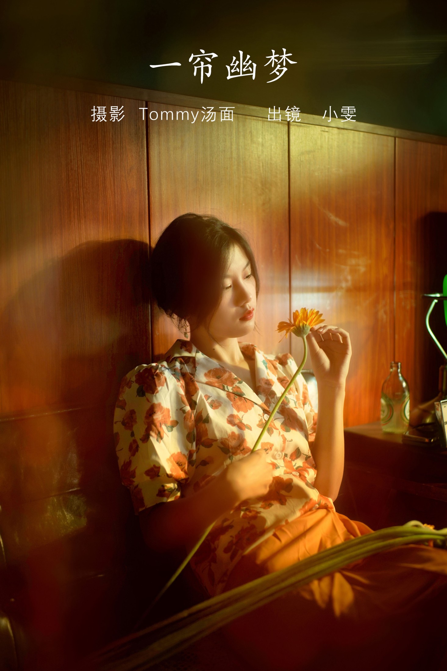 小雯 – 《一帘幽梦》[25P]