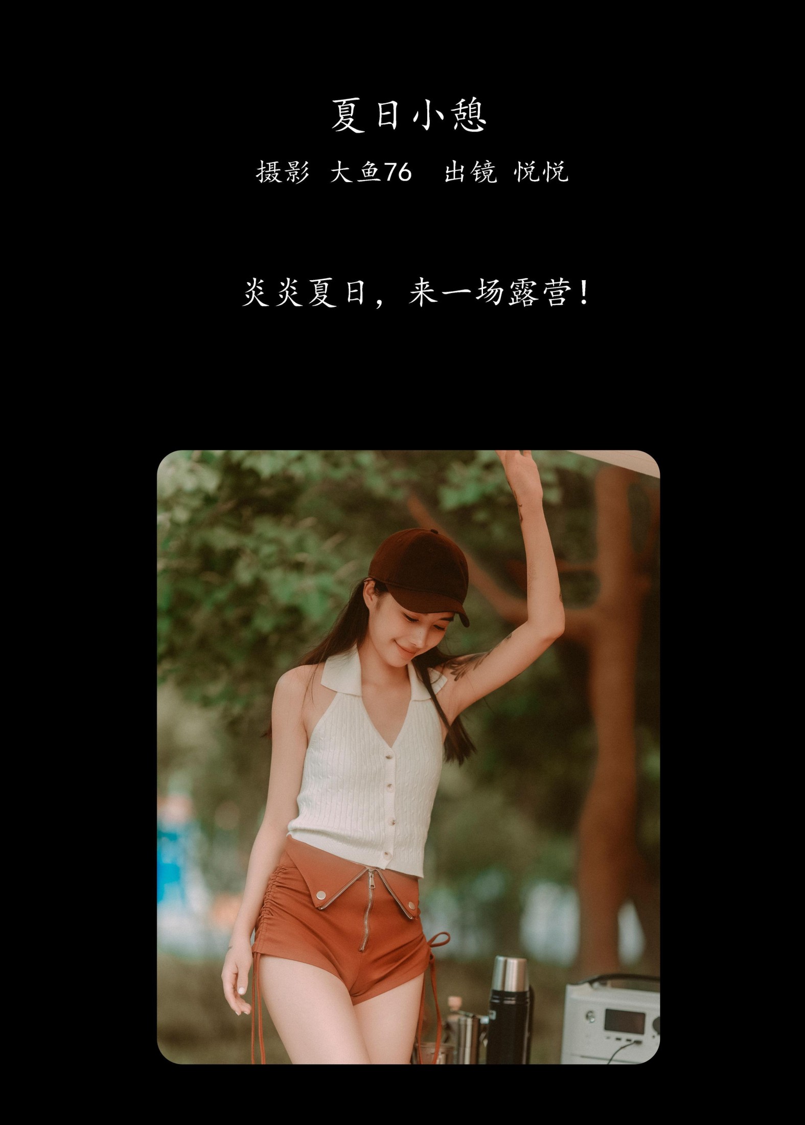 悦悦 – 《夏日小憩》[50P]