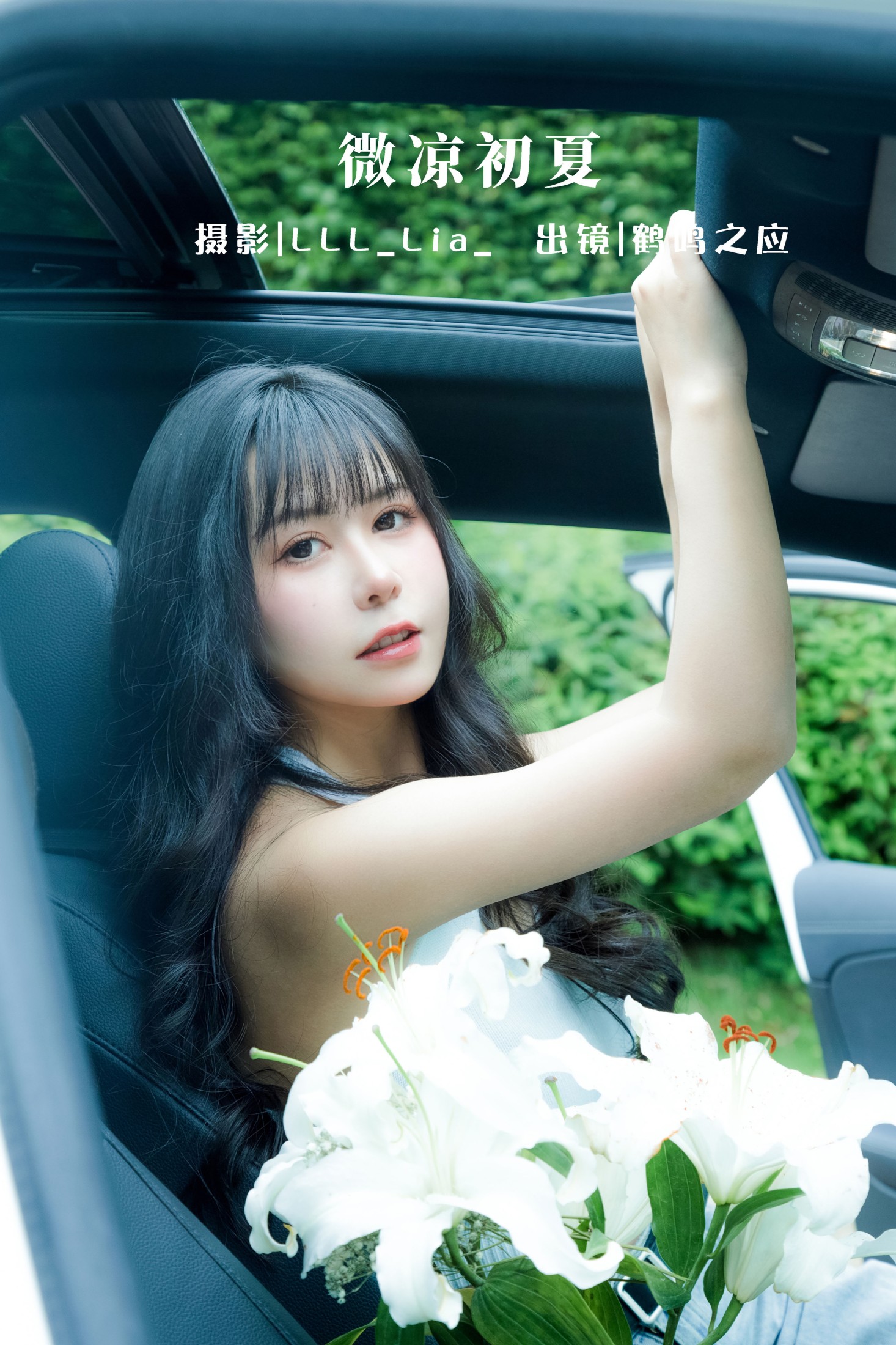 鹤鸣之应- – 《微凉初夏》[30P]