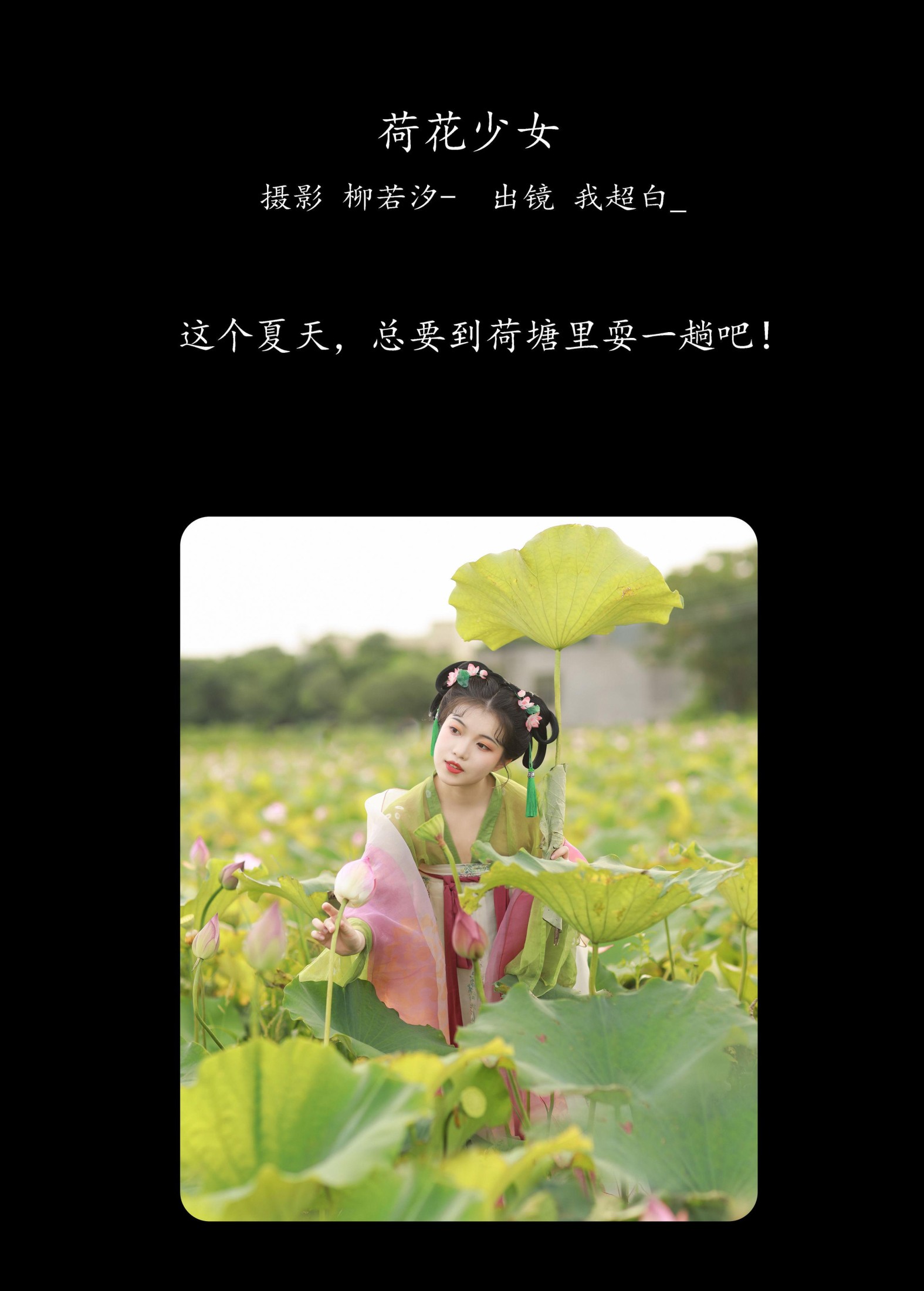 我超白_ – 《荷花少女》[30P]