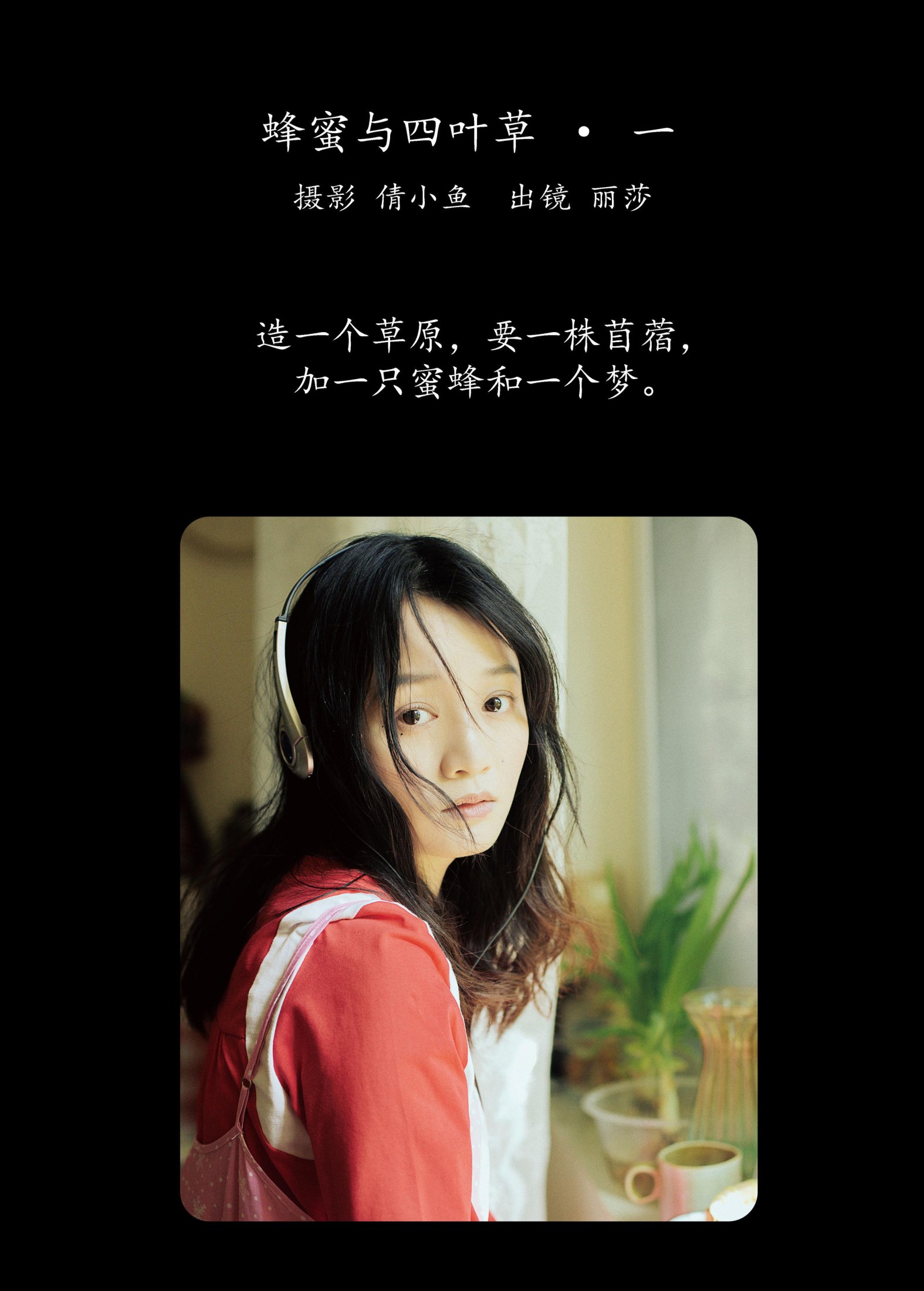 丽莎 – 《蜂蜜与四叶草 · 一》[34P]