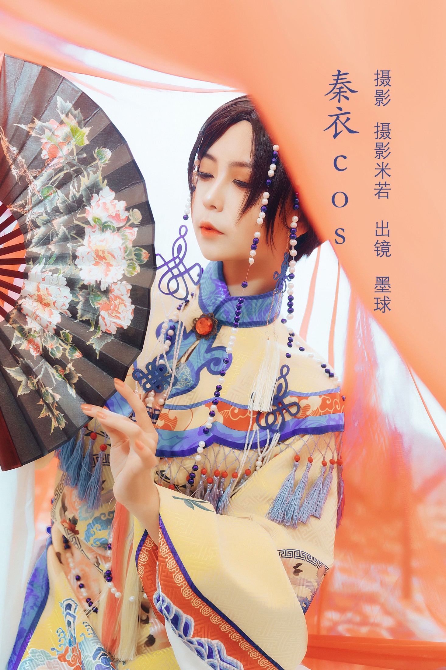 阡墨红尘 – 《秦衣cos》[20P]