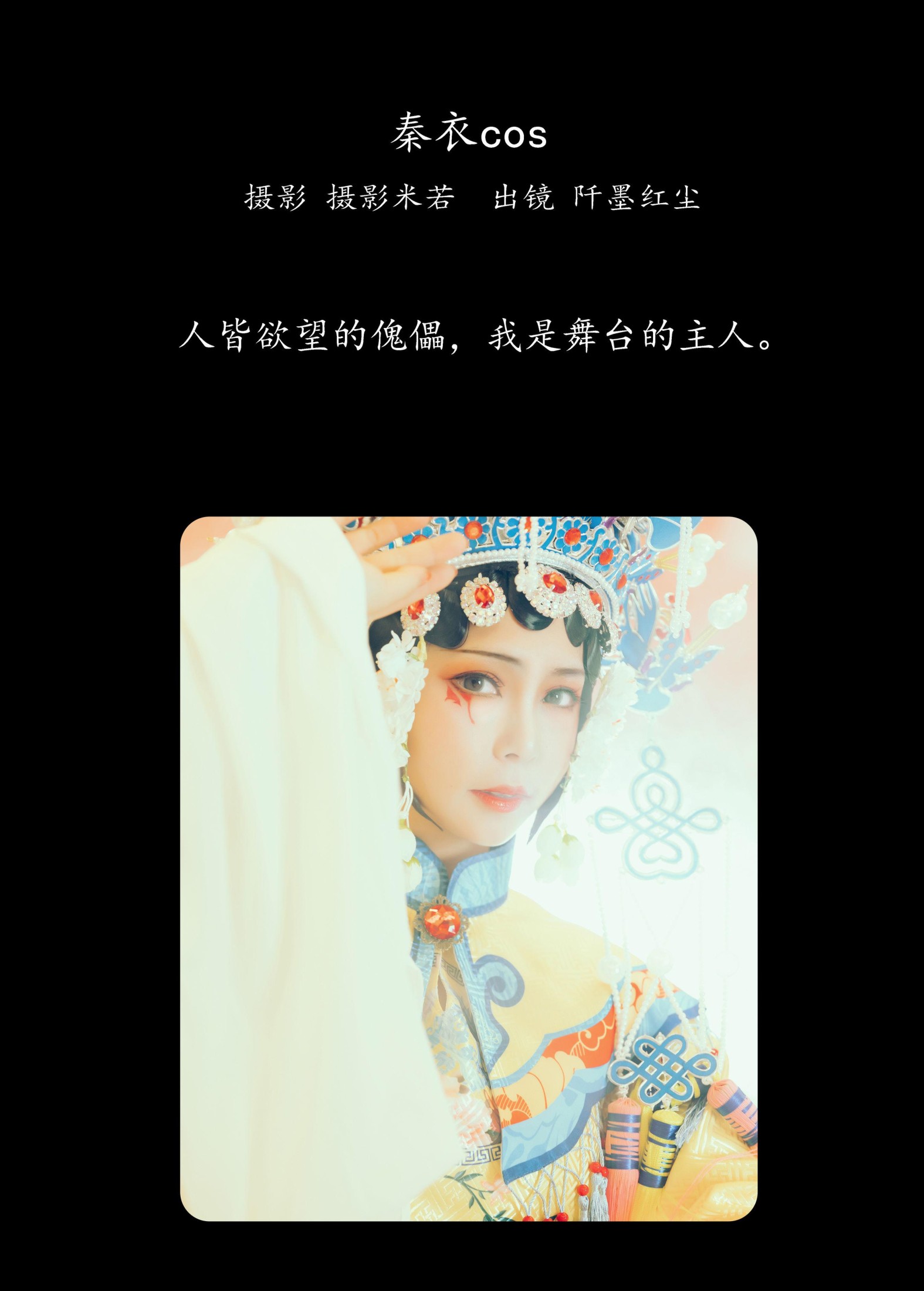 阡墨红尘 – 《秦衣cos》[20P]