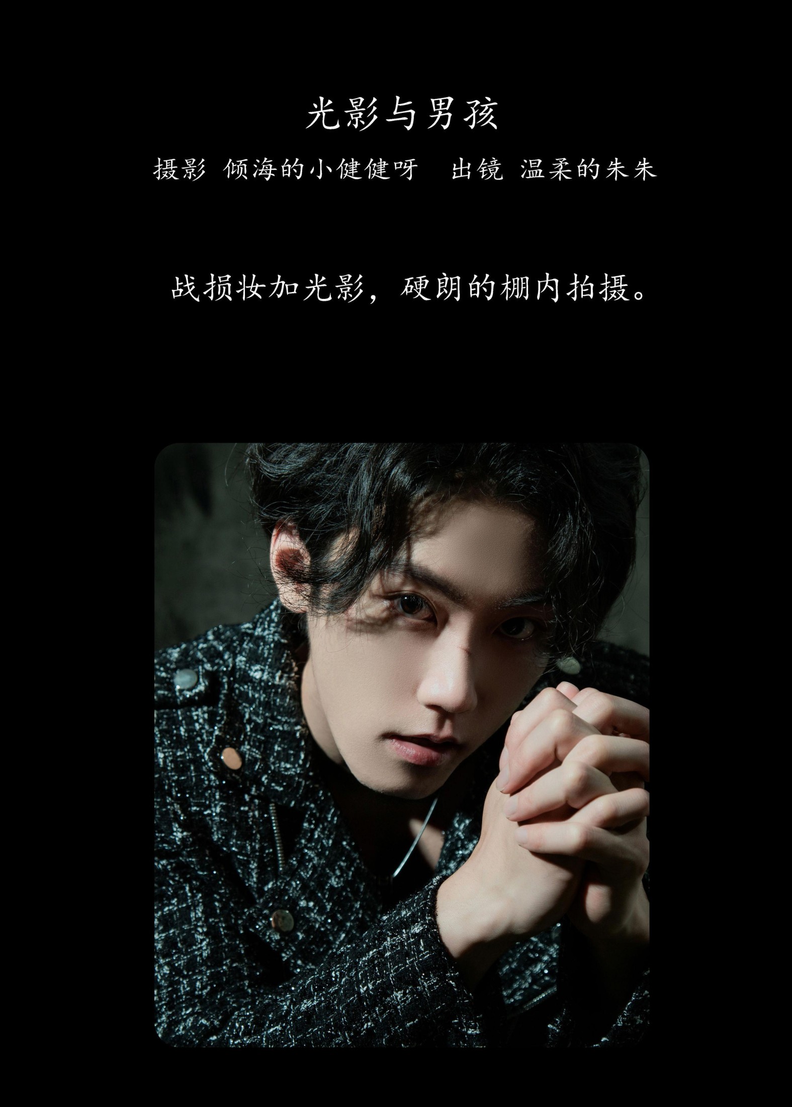 温柔的朱朱 – 《光影与男孩》[30P]