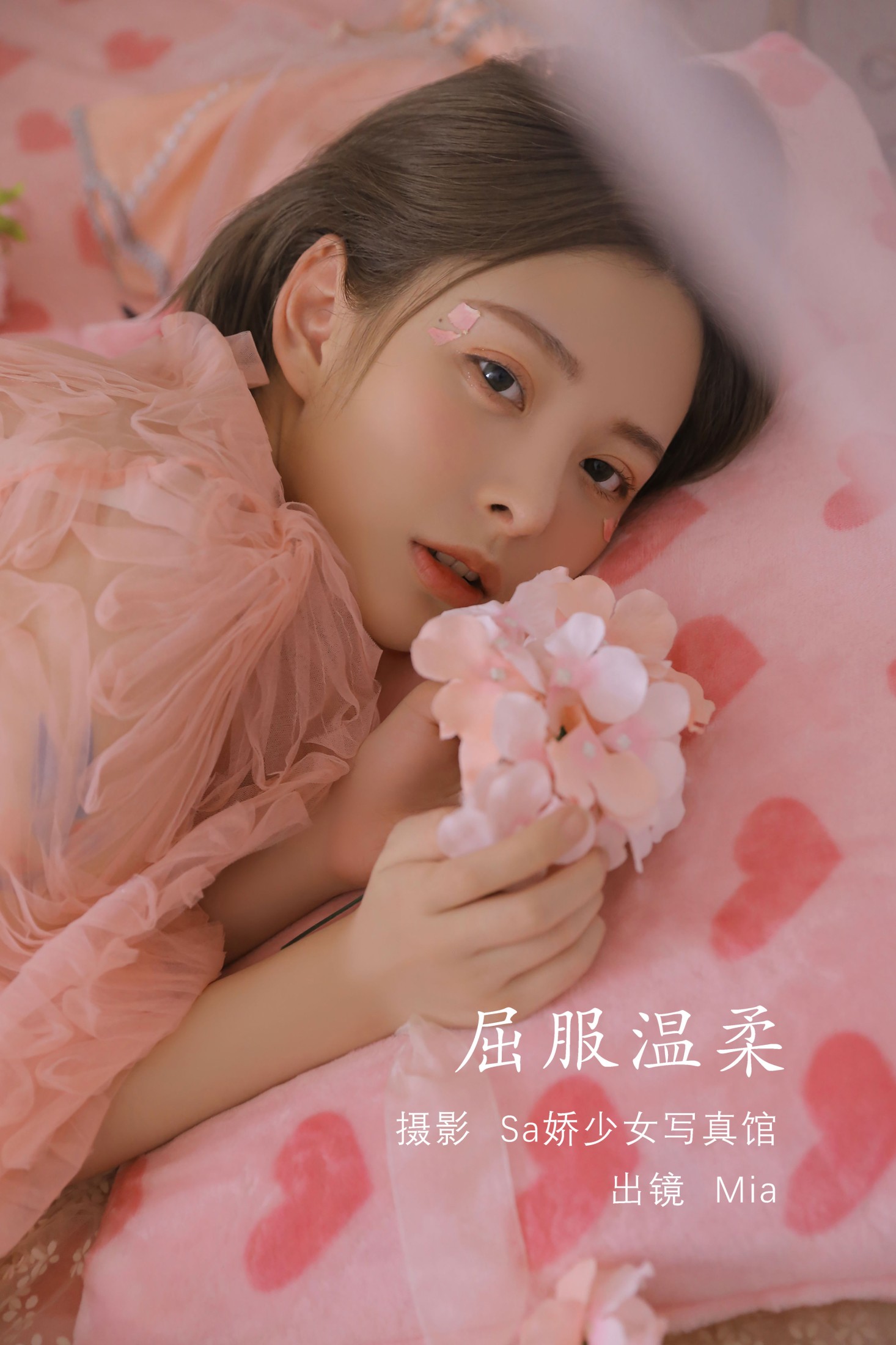 Mia – 《屈服温柔》[27P]