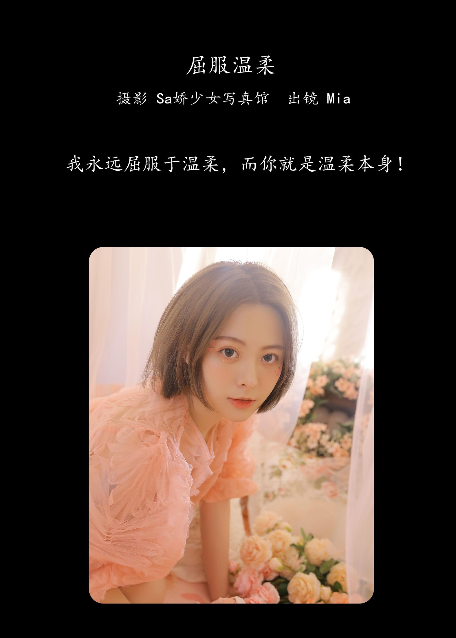 Mia – 《屈服温柔》[27P]