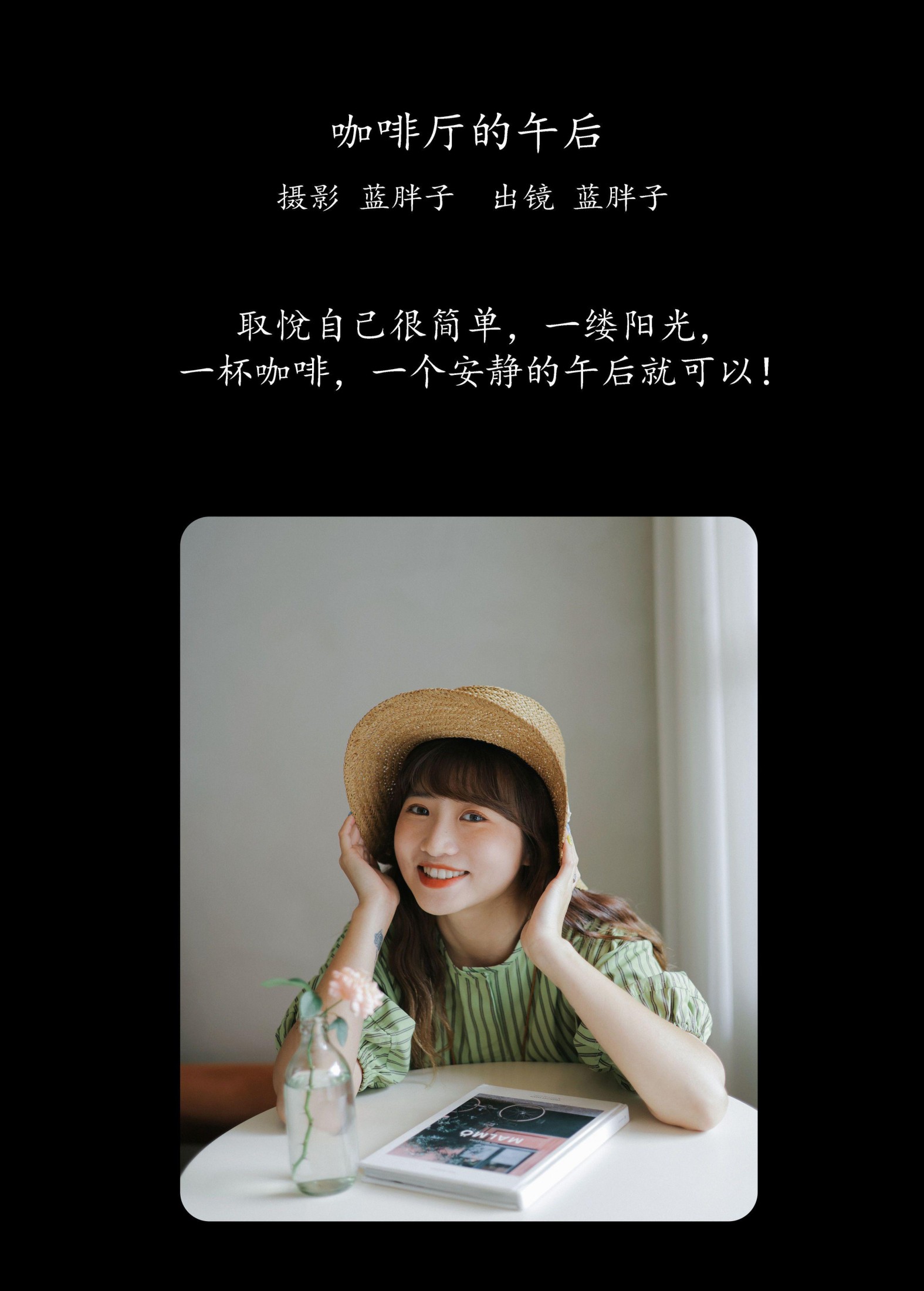 蓝胖子 – 《咖啡厅的午后》[31P]