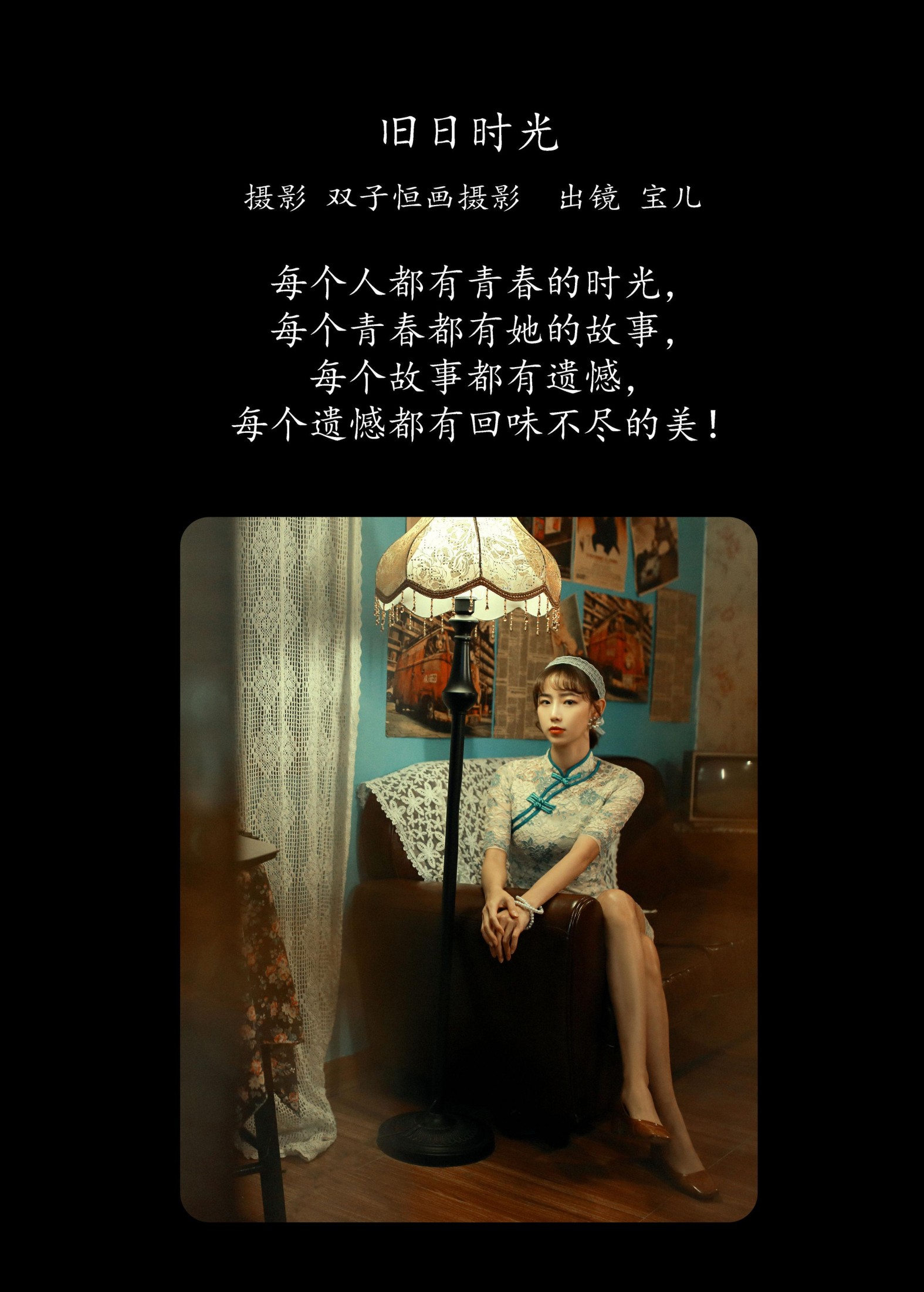 宝儿 – 《旧日时光》[22P]