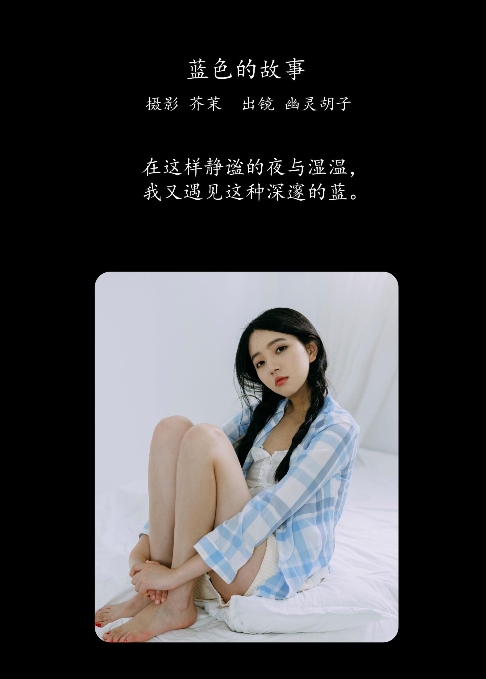 Elaine – 《蓝色的故事》[29P]
