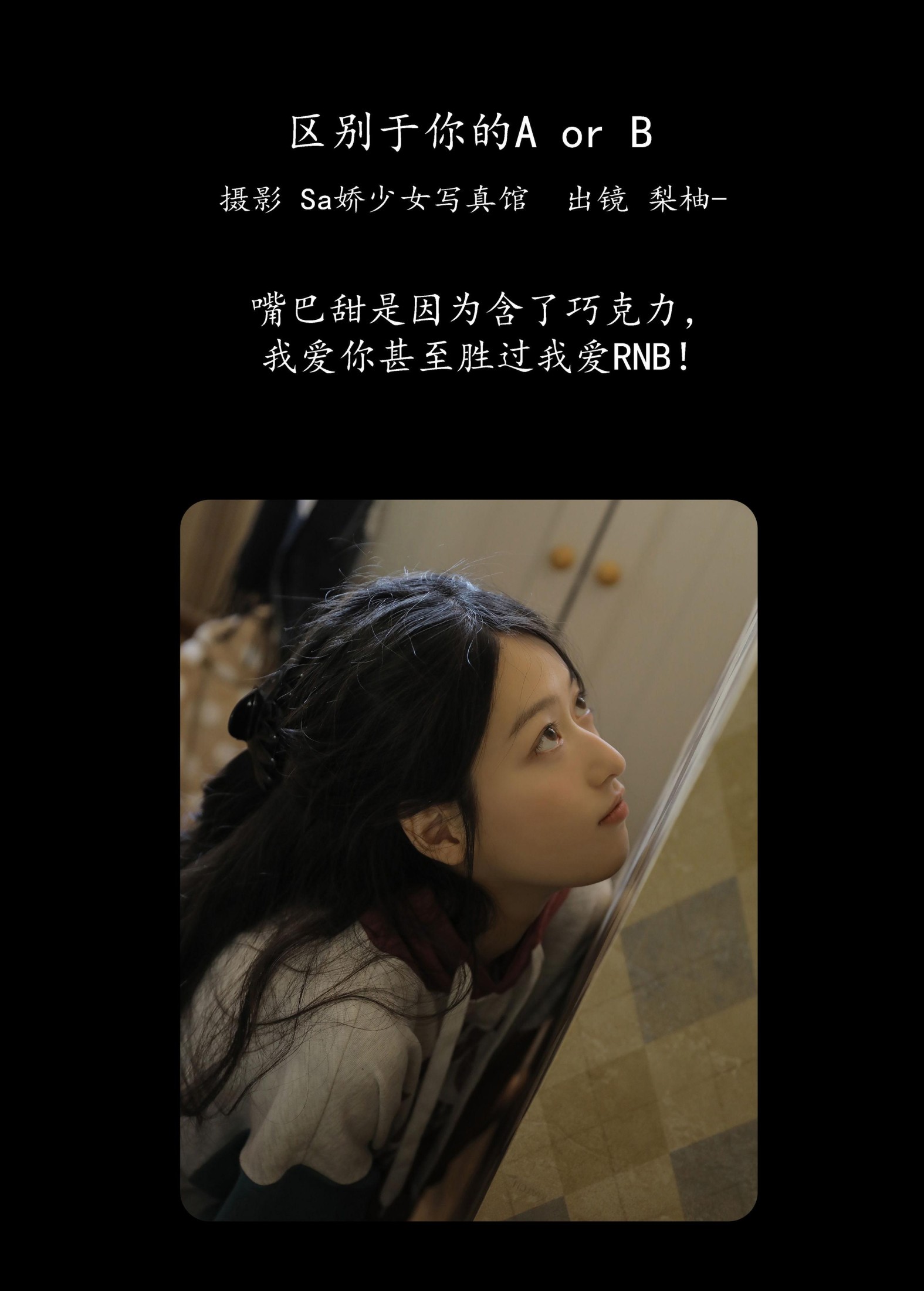 徐嘉悦 – 《区别于你的A  or B》[26P]