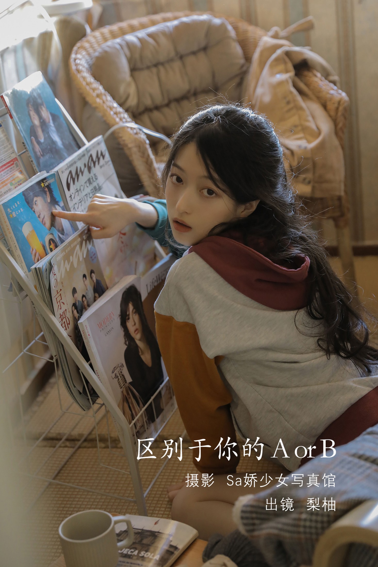 徐嘉悦 – 《区别于你的A  or B》[26P]