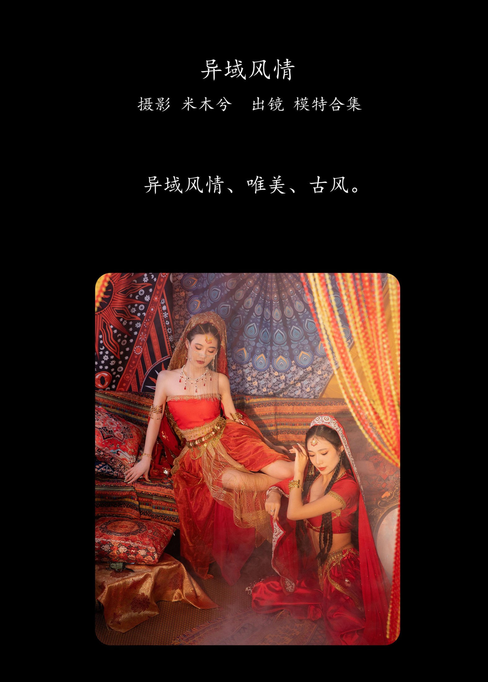 模特合集 – 《异域风情》[34P]