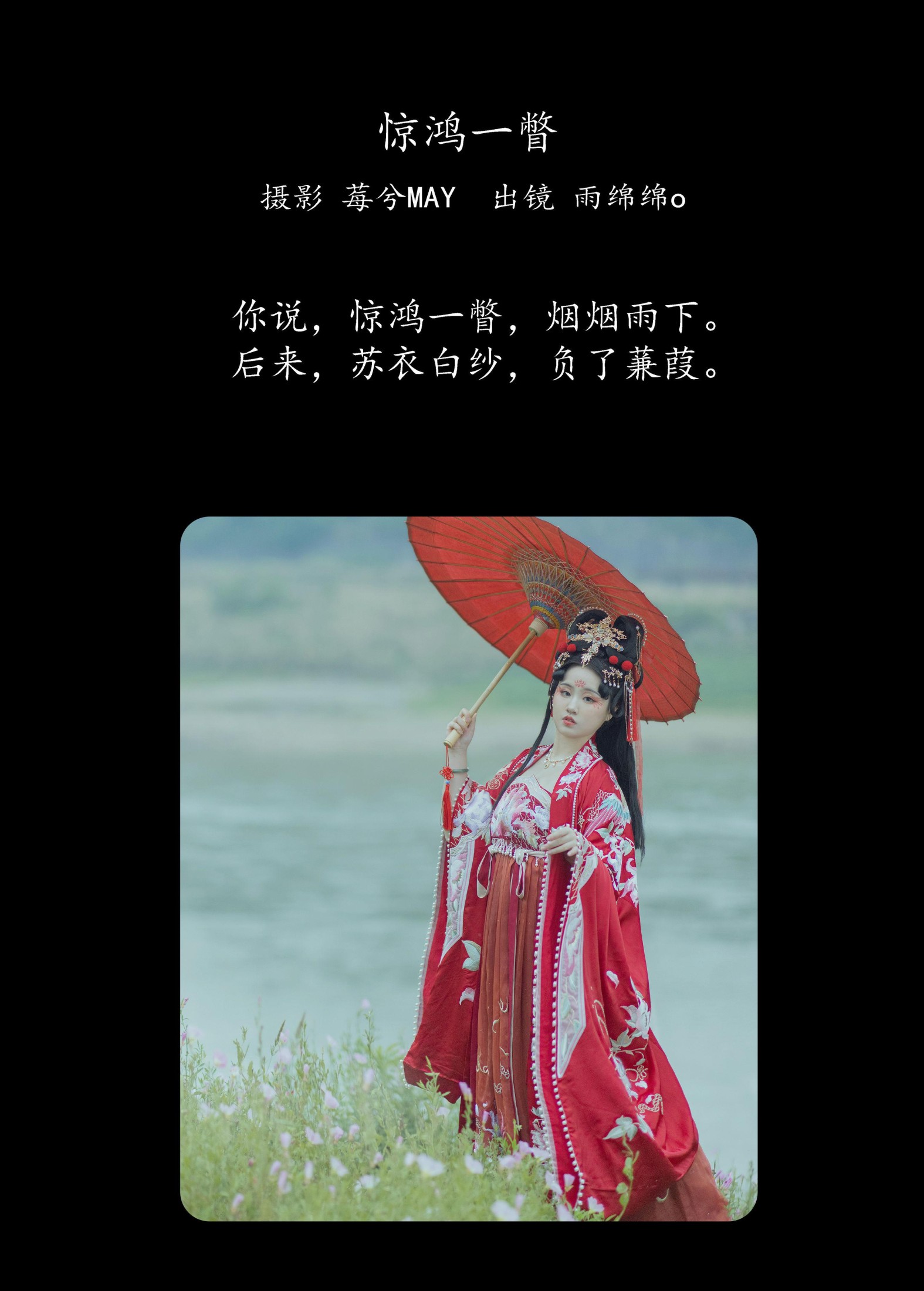 雨绵绵o – 《惊鸿一瞥》[24P]