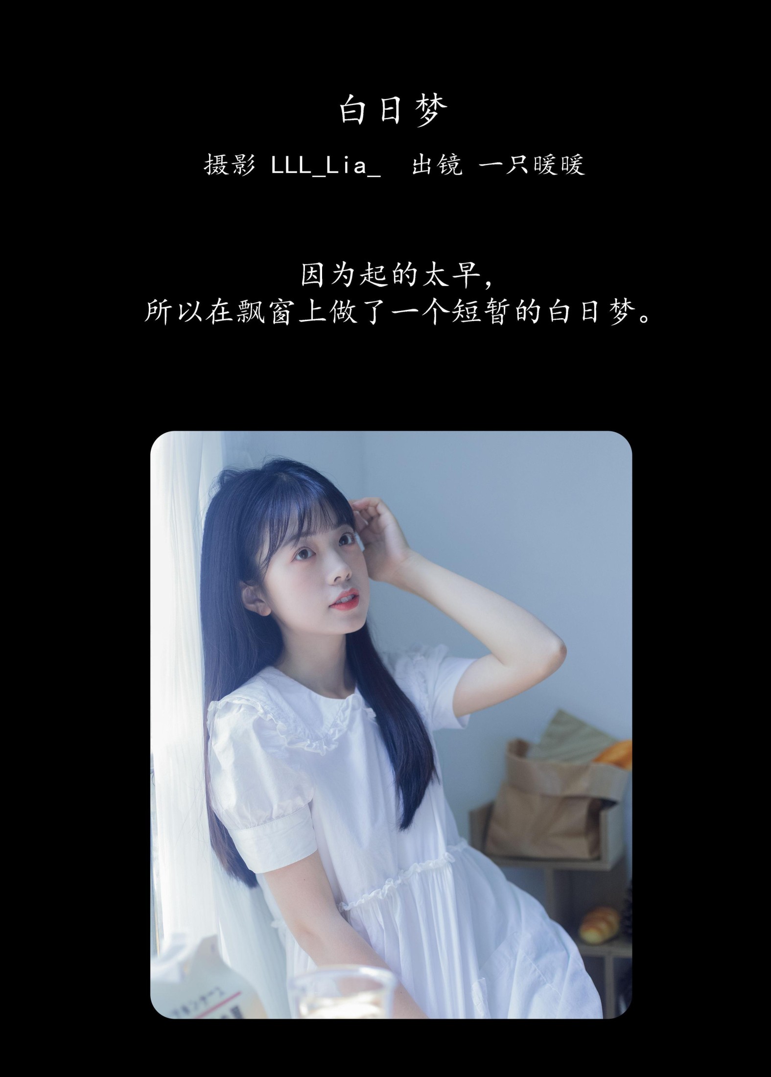 一只暖暖 – 《白日梦》[35P]