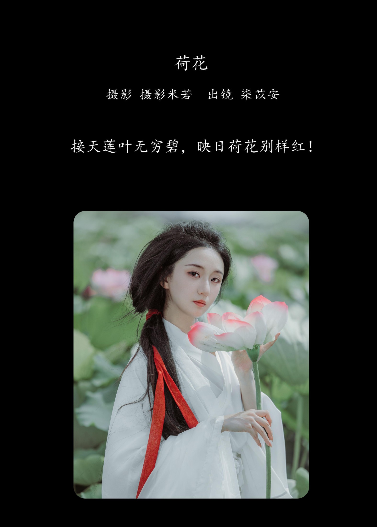 柒苡安 – 《荷花》[23P]