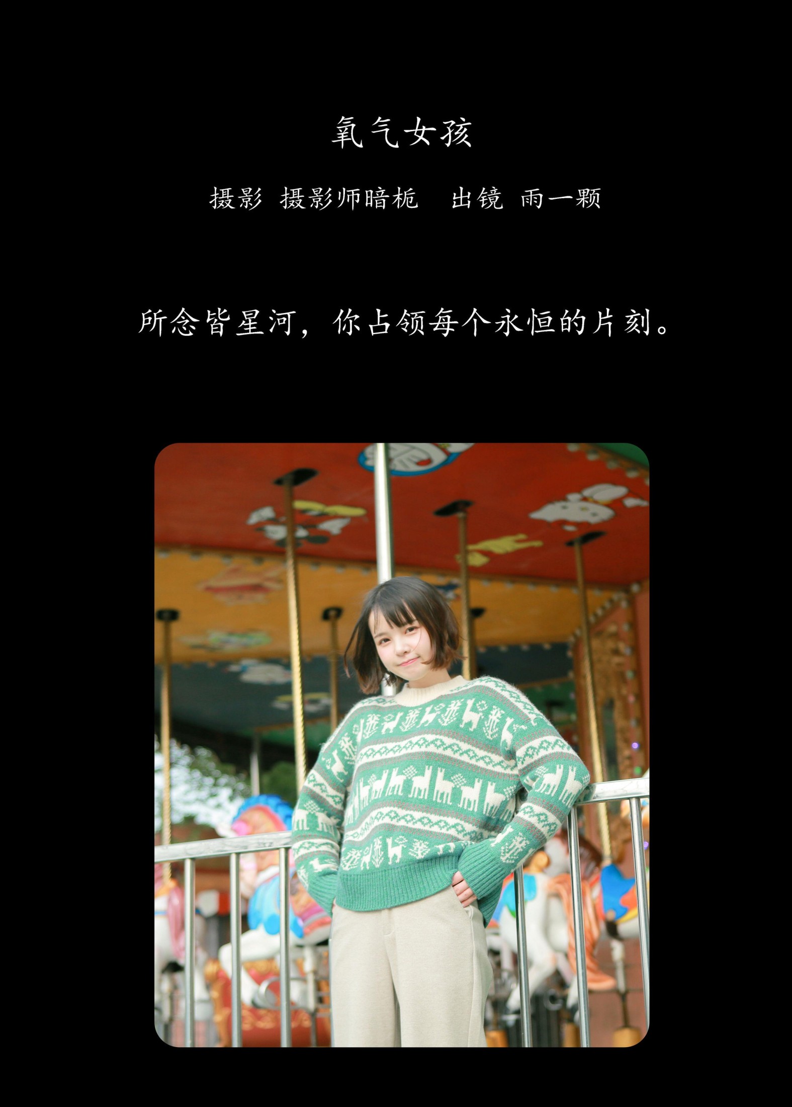 雨一颗 – 《氧气女孩》[22P]