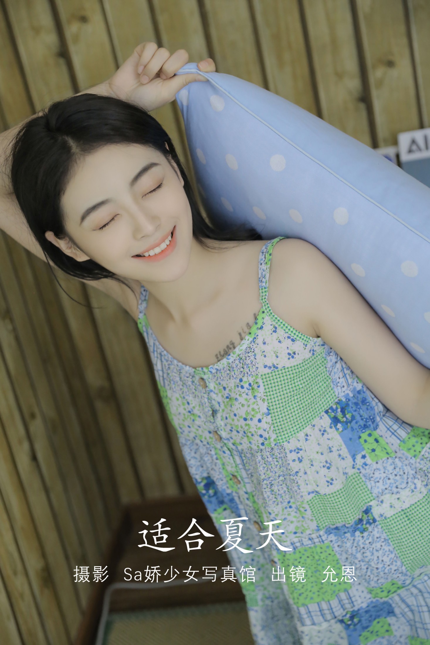 胡允恩YooEn – 《盛夏之前》[44P]