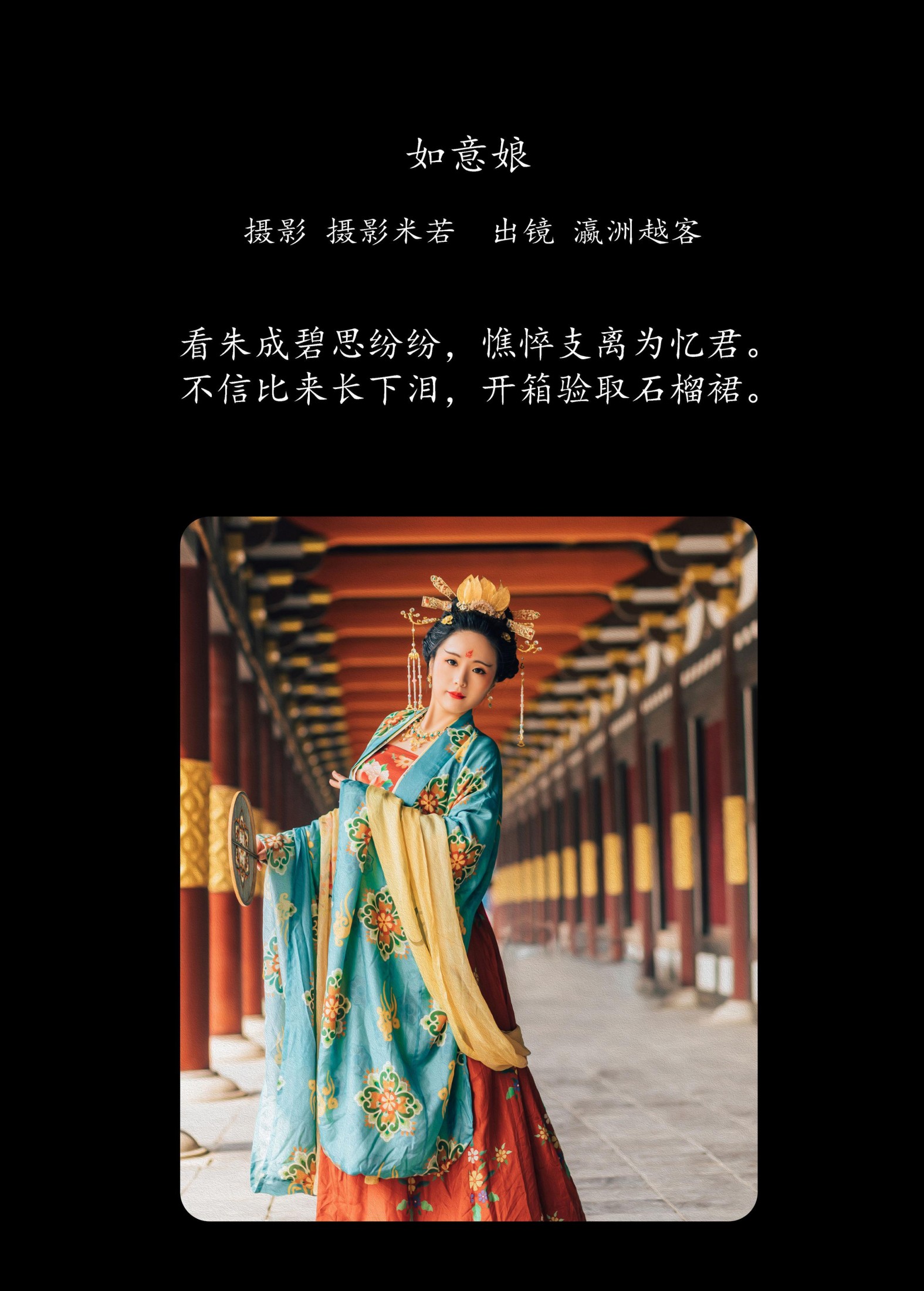 瀛洲越客 – 《如意娘》[23P]