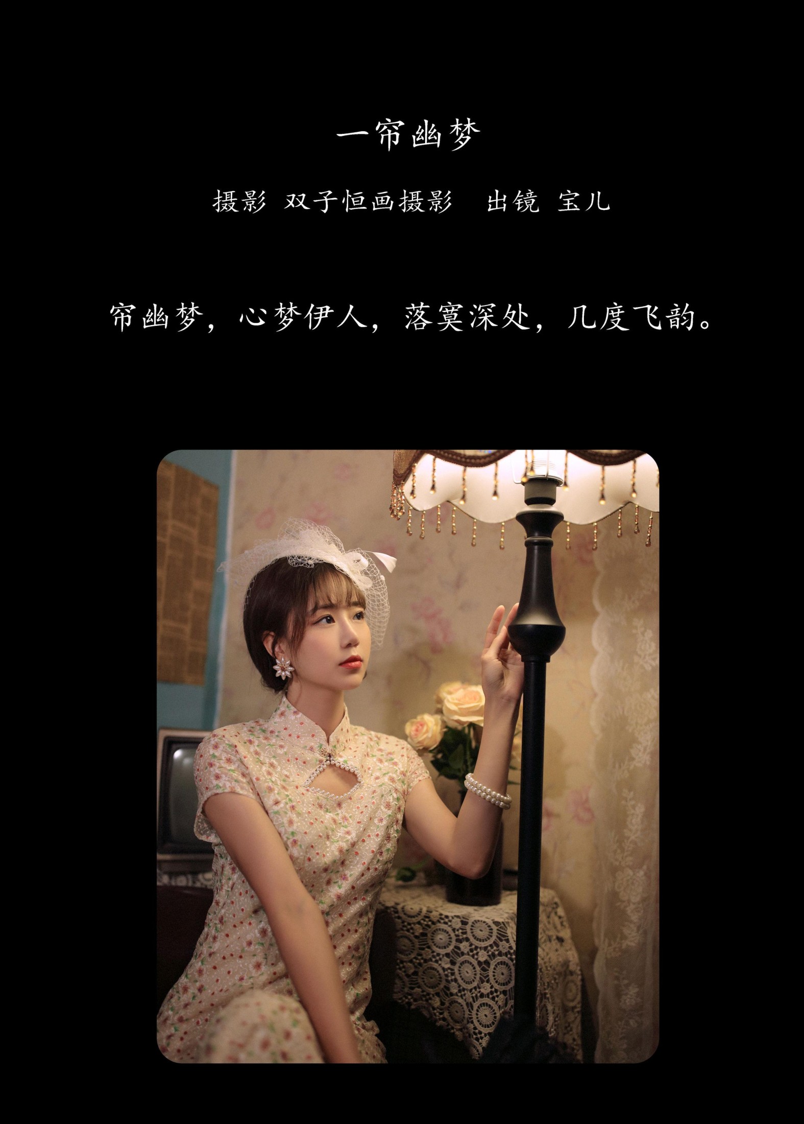 宝儿 – 《一帘幽梦》[42P]