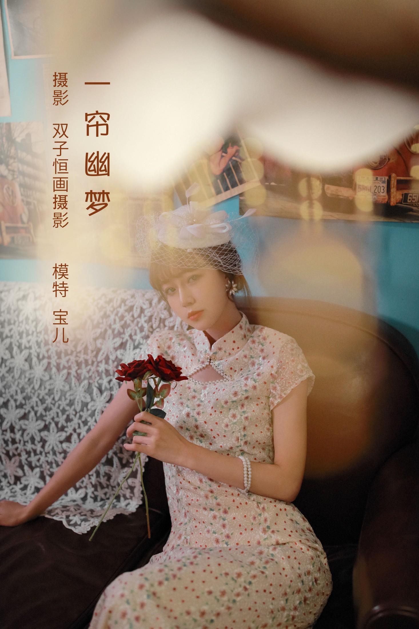 宝儿 – 《一帘幽梦》[42P]