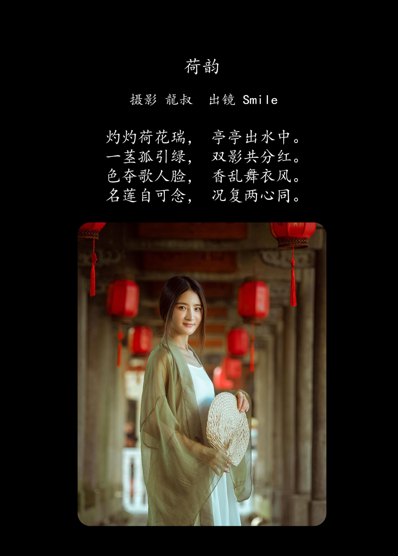 Smile – 《荷韵》[39P]