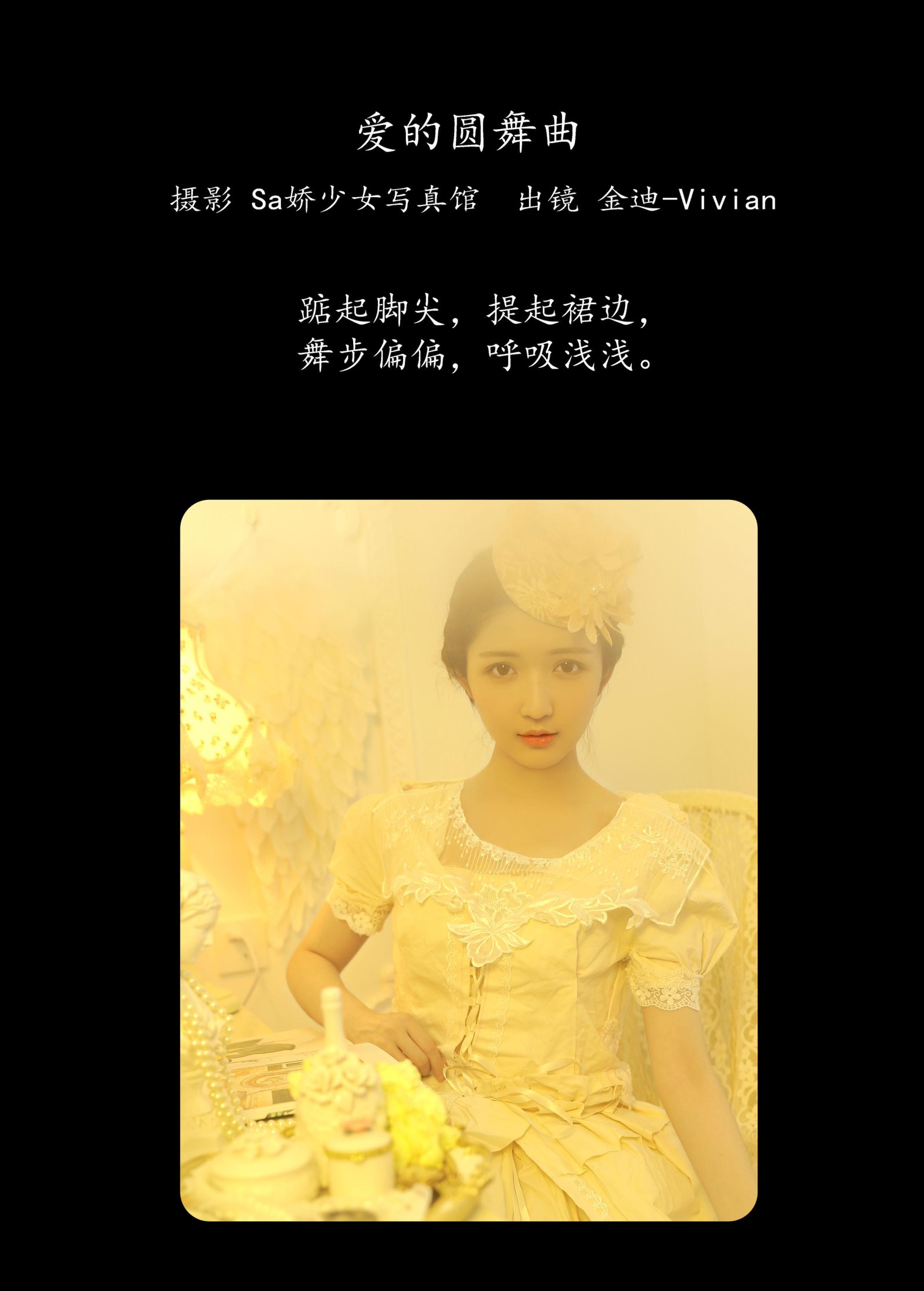 金迪-Vivian – 《爱的圆舞曲》[22P] 插图2