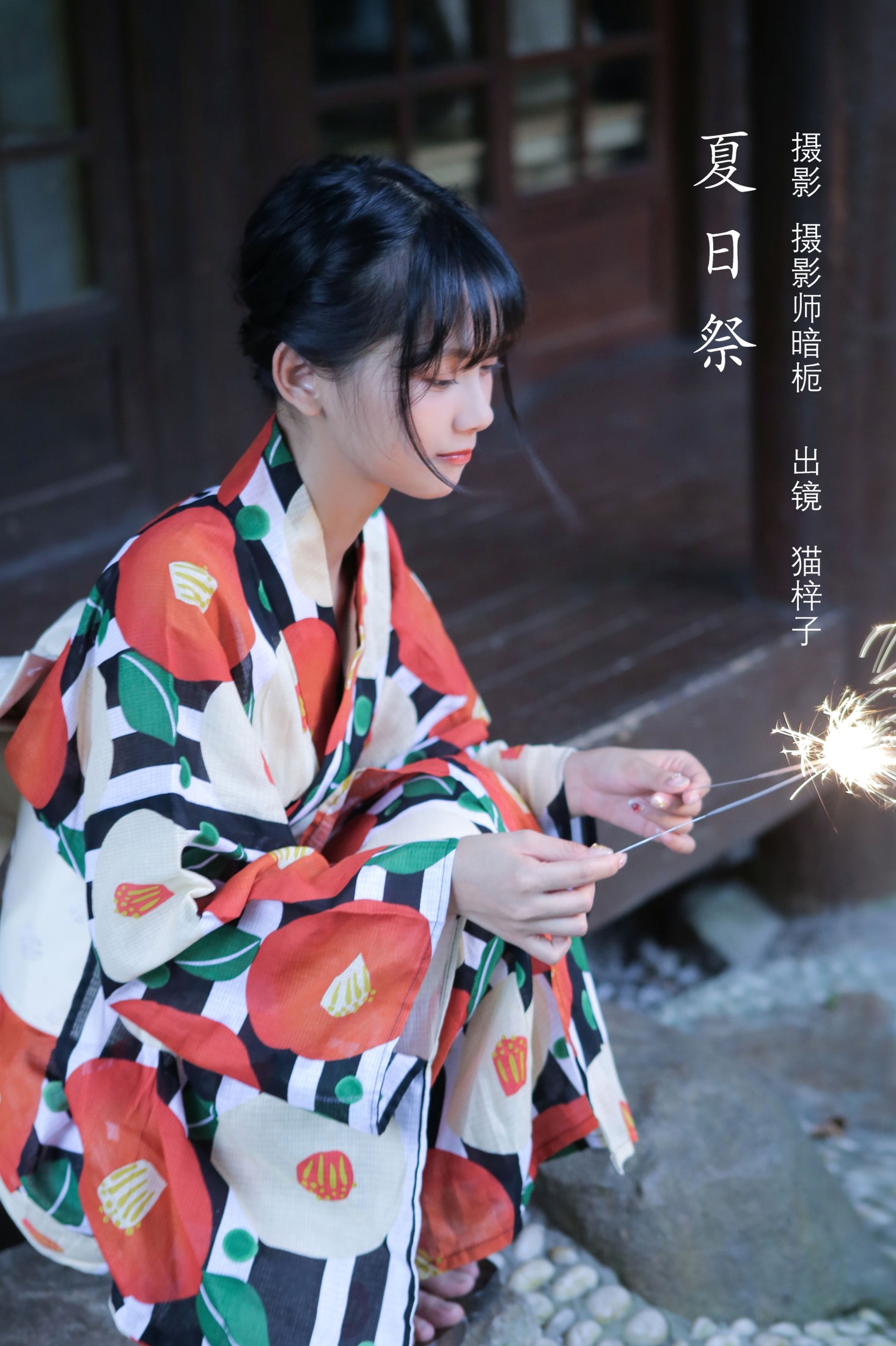 猫梓子 – 《夏日祭》[23P]