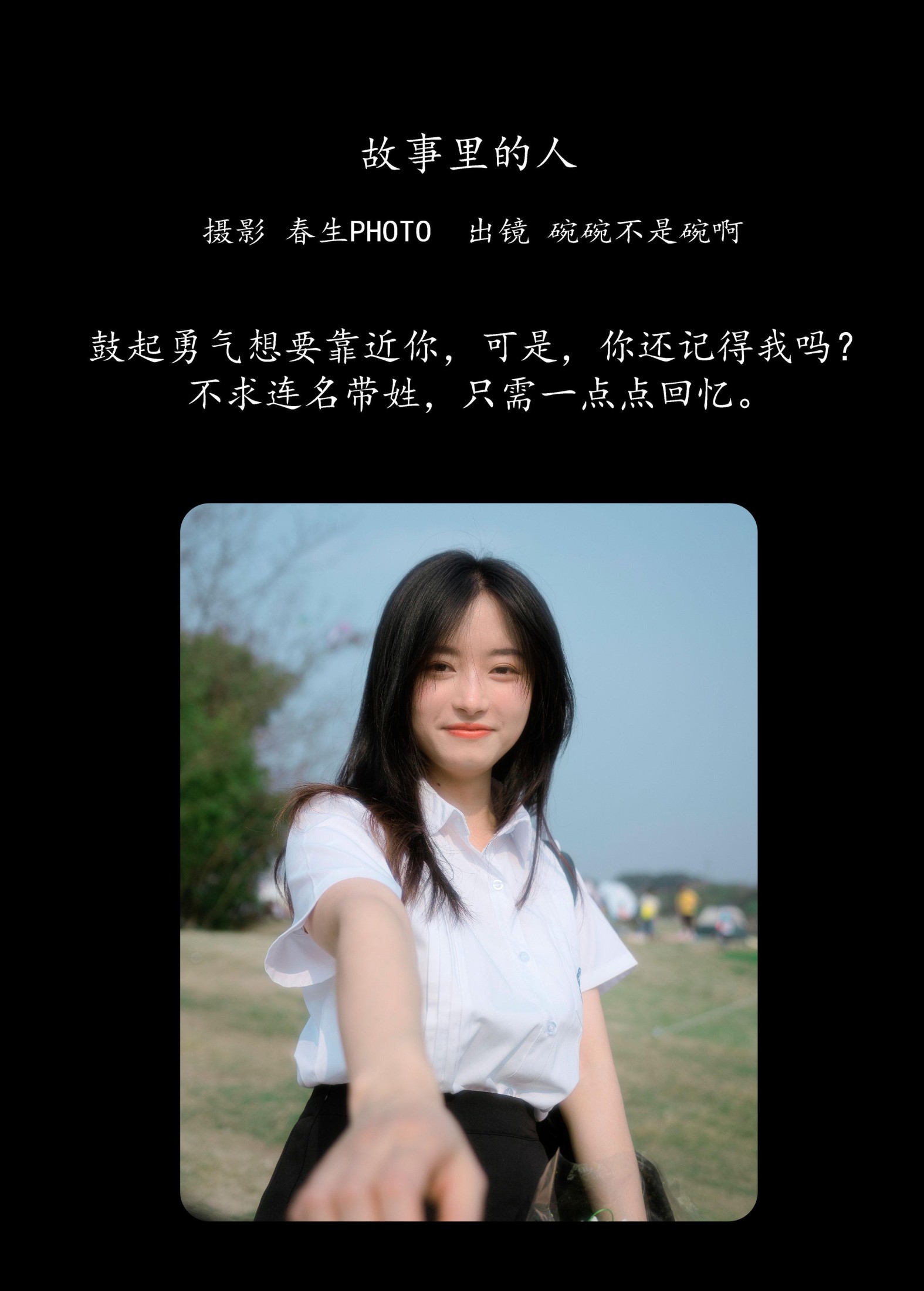 碗碗不是碗啊 – 《故事里的人》[20P]