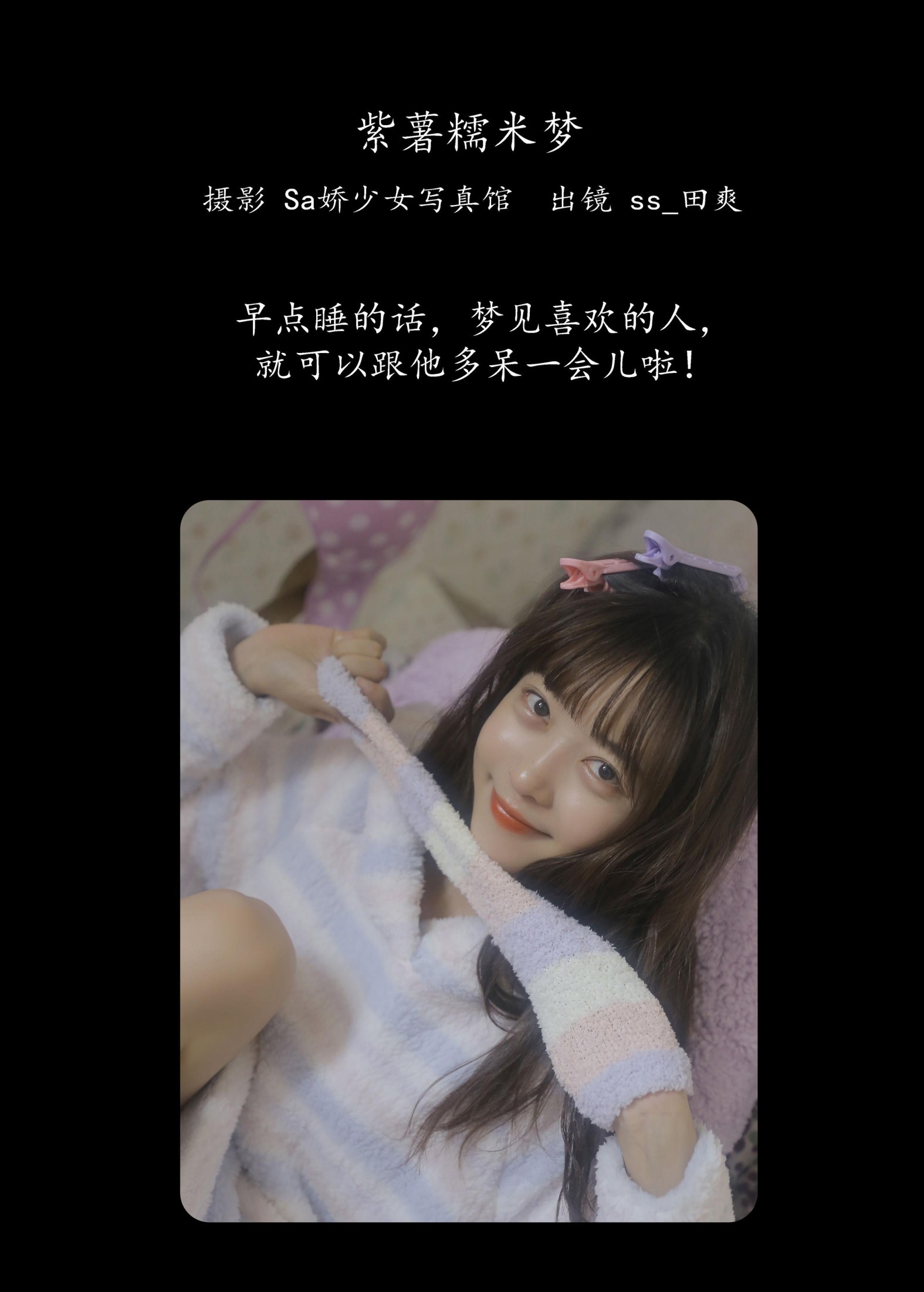 Sweet_t田甜 – 《紫薯糯米梦》[20P] 插图2