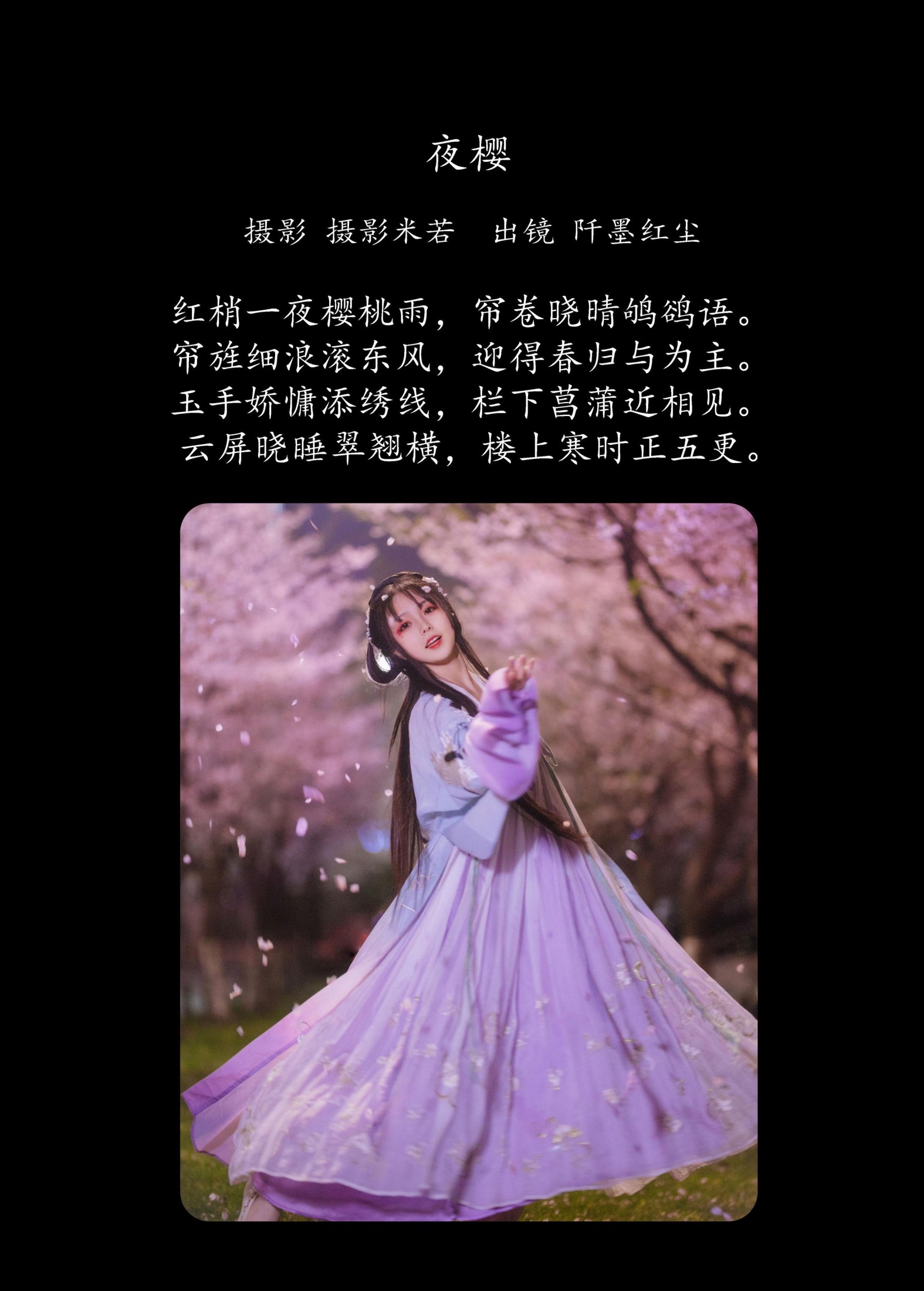 阡墨红尘 – 《夜樱》[20P] 插图2