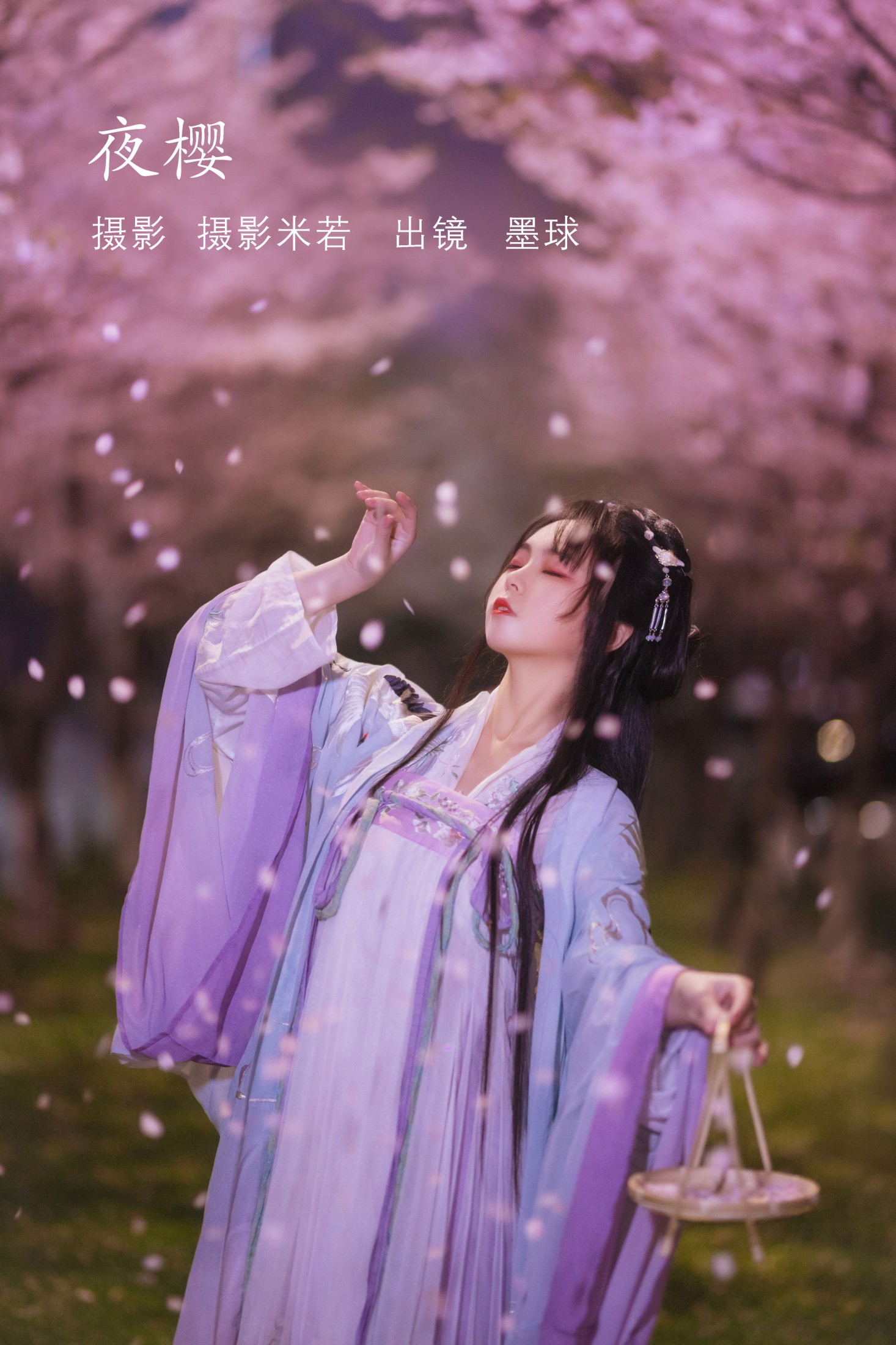 阡墨红尘 – 《夜樱》[20P]