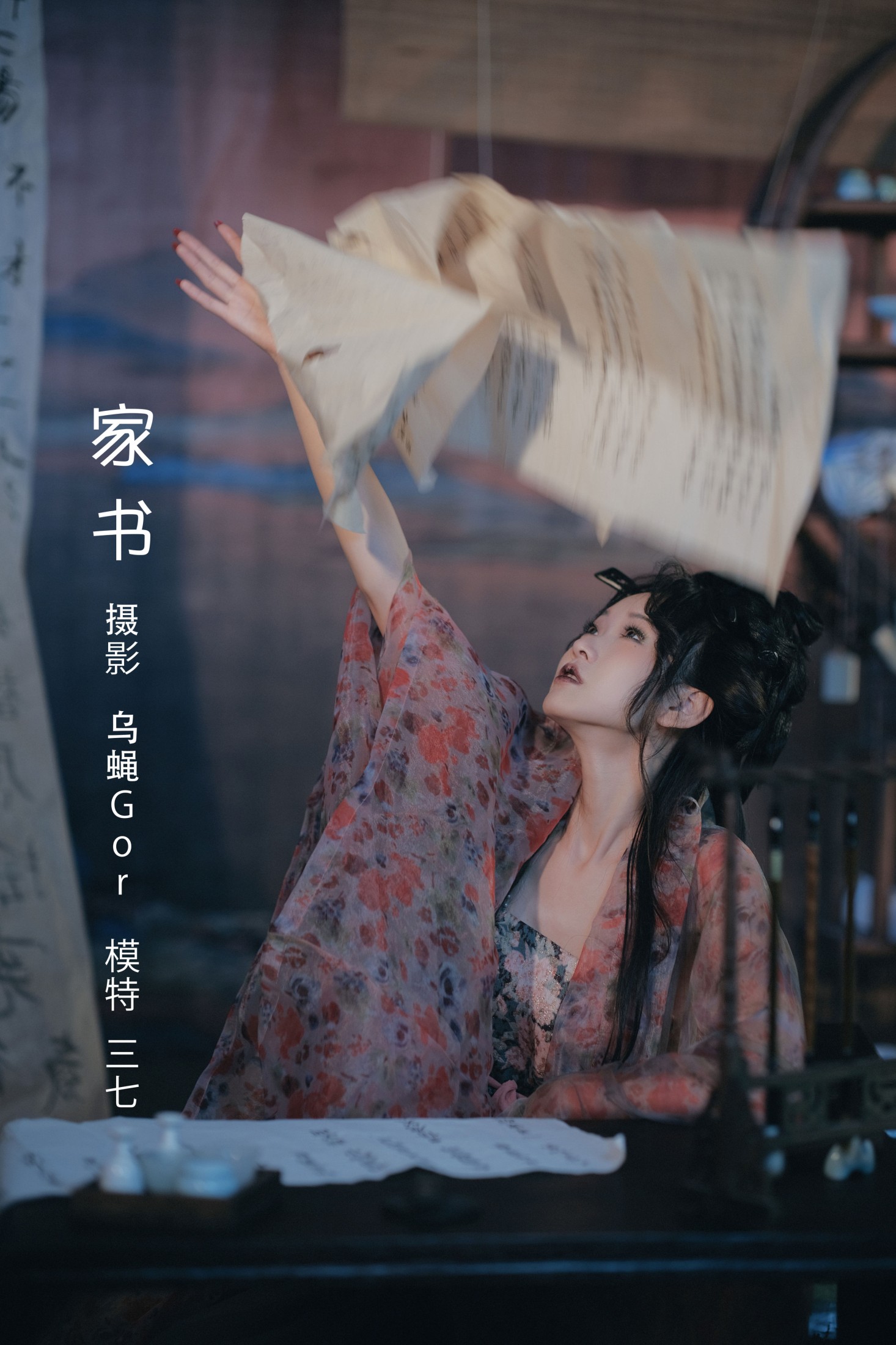 三七哇 – 《家书》[46P]