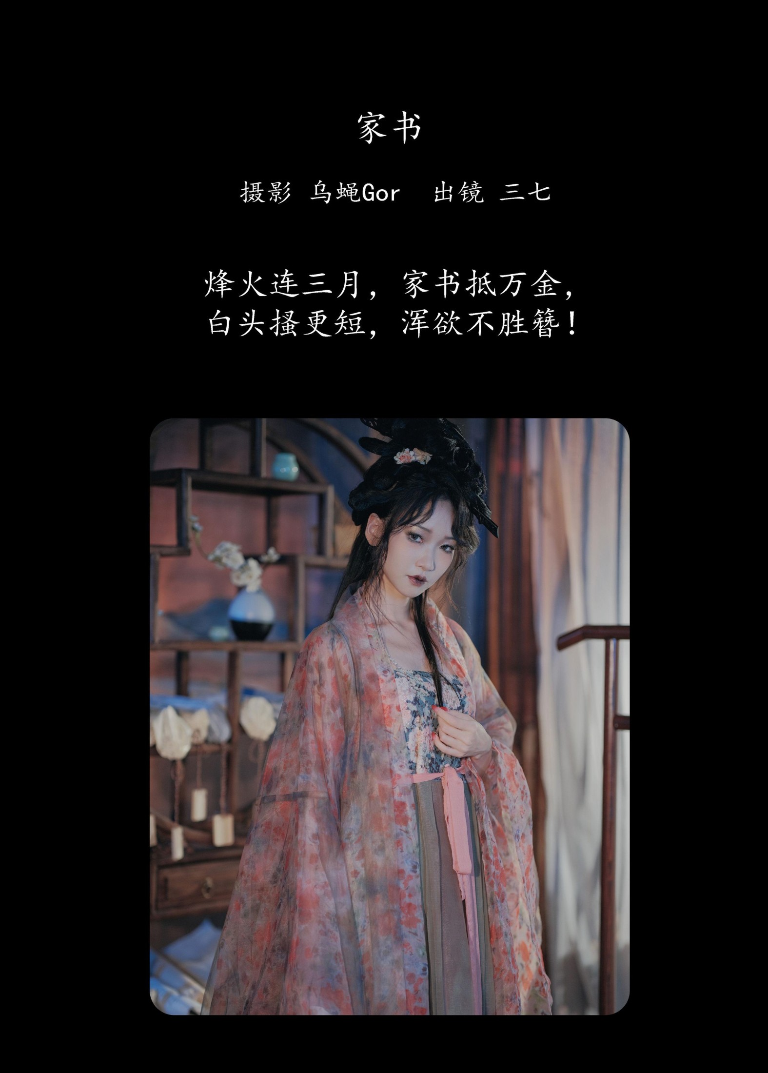 三七哇 – 《家书》[46P]