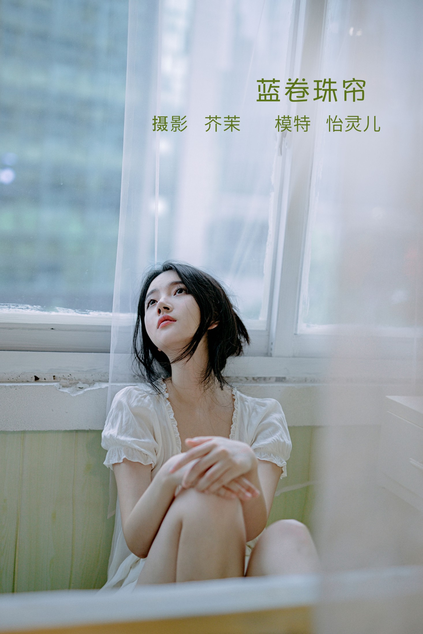Elaine – 《蓝卷珠帘》[27P]