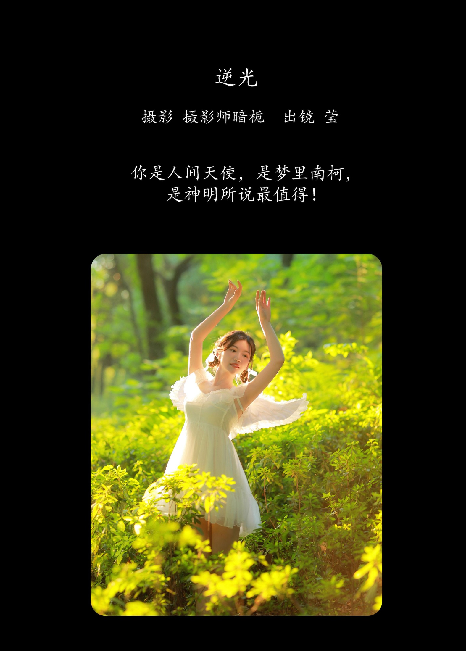 莹 – 《逆光》[22P]