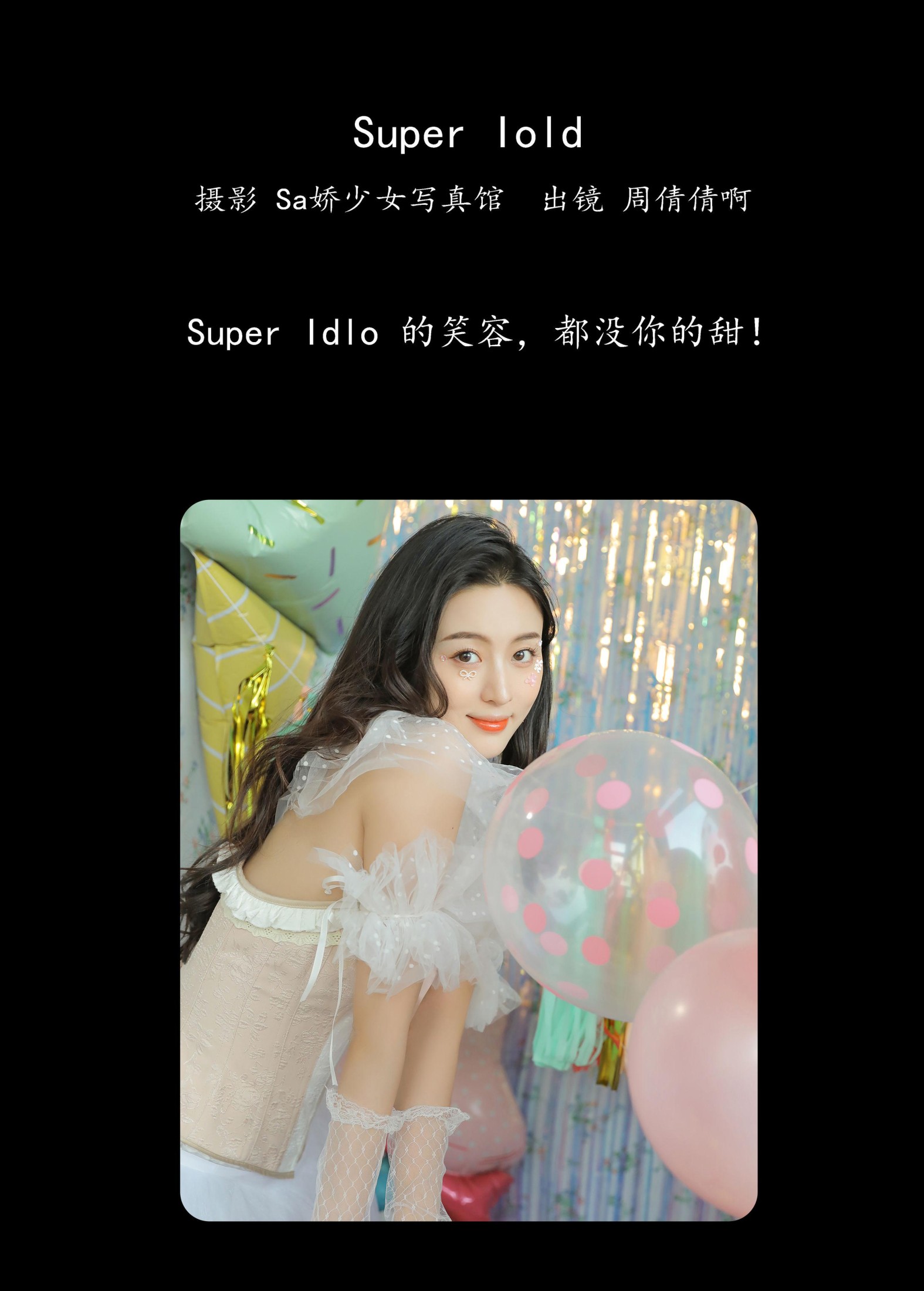 周倩倩啊 – 《Super Iold》[23P]