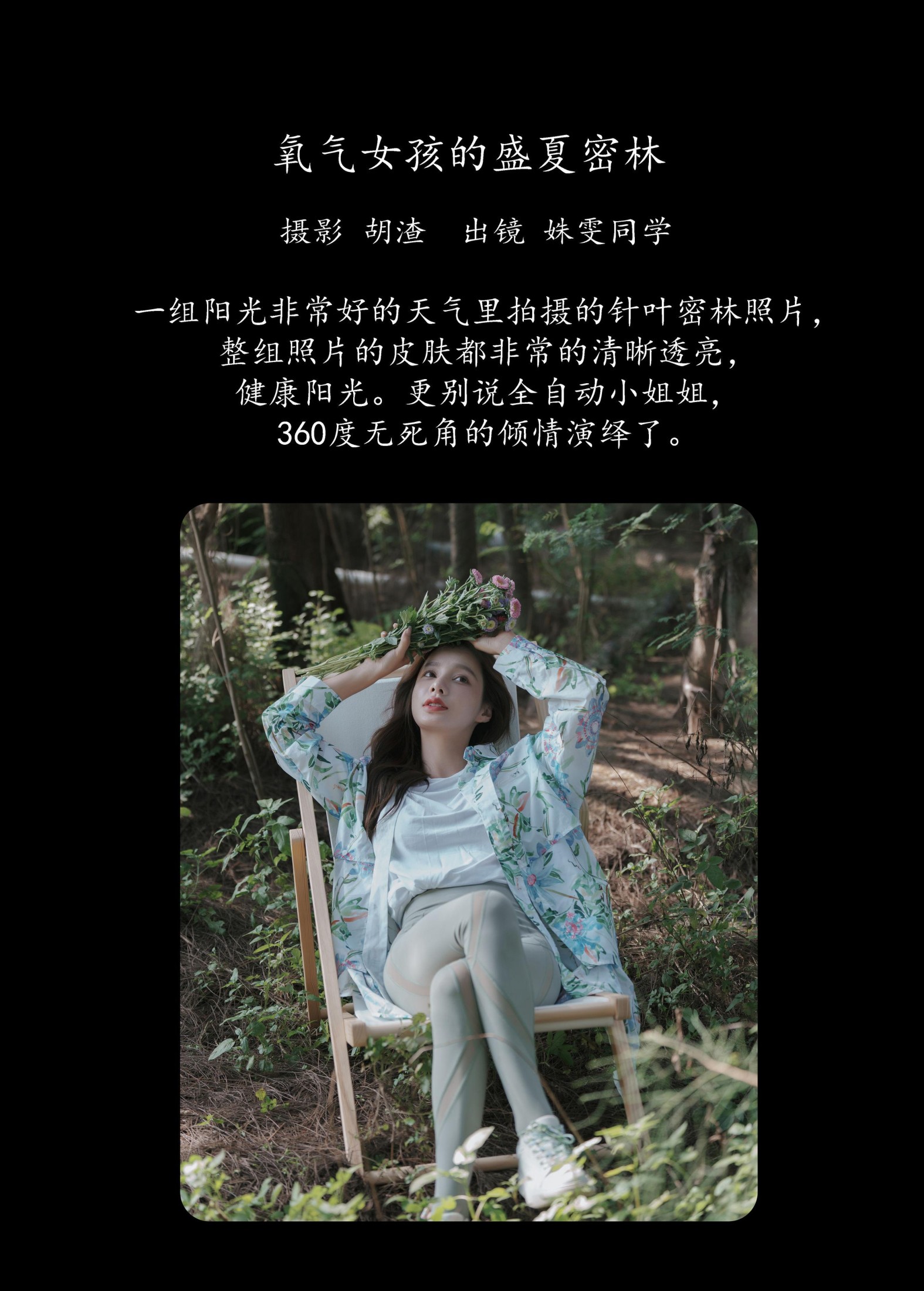 姝雯同学 – 《氧气女孩的盛夏密林》[53P] 插图2