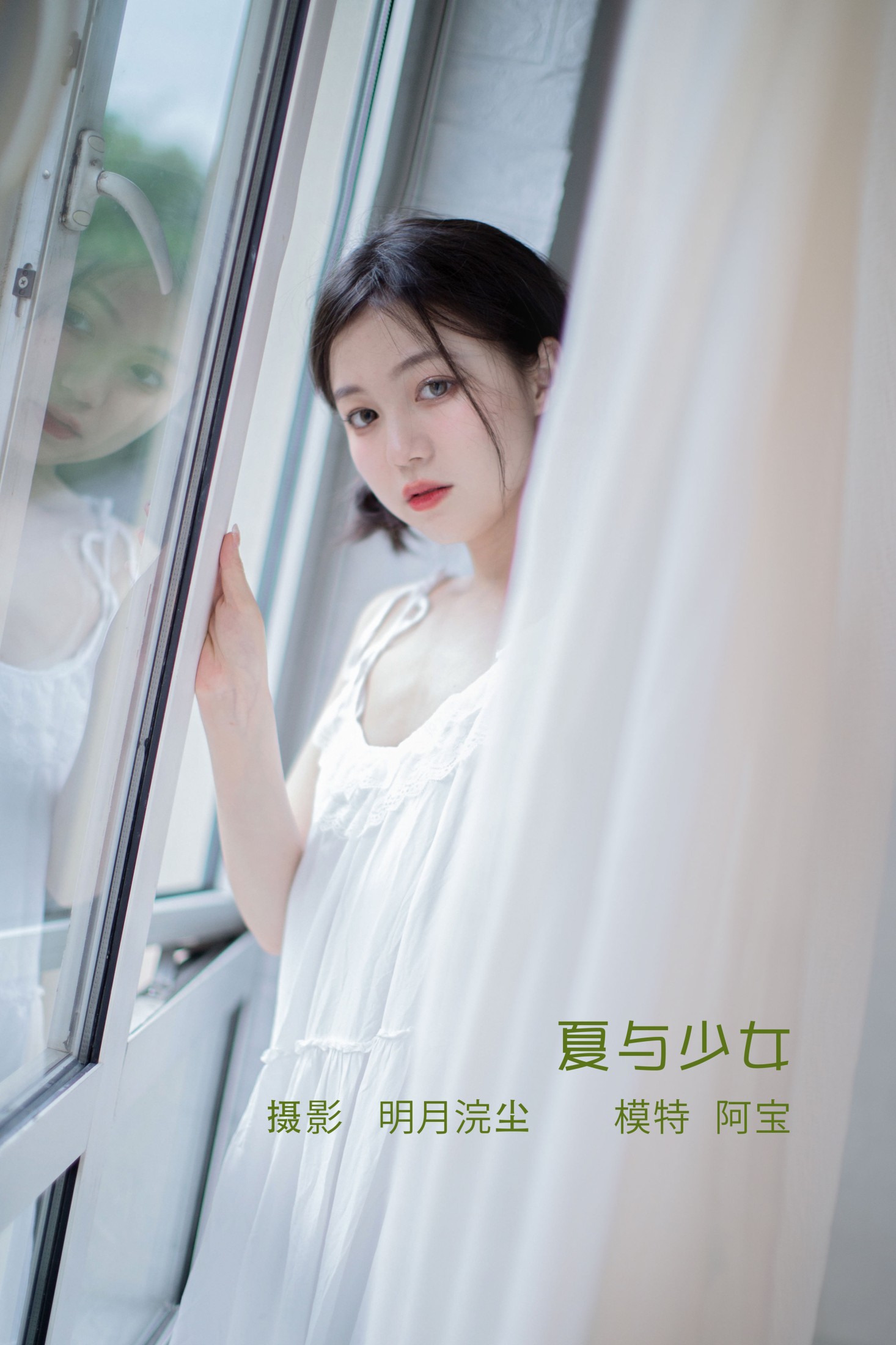 夏芸是只小考拉 – 《夏与少女》[21P]