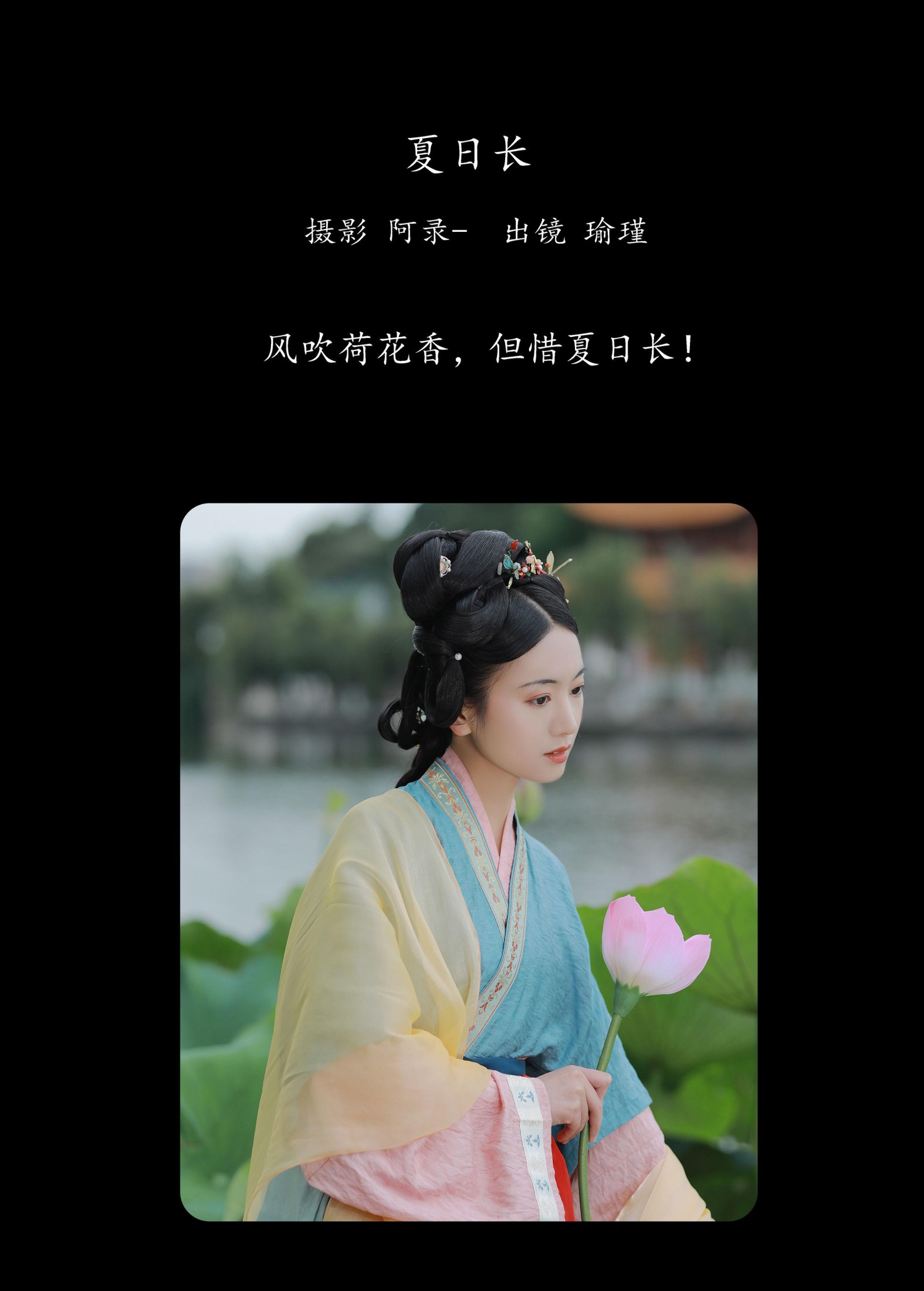 瑜瑾 – 《夏日长》[39P]