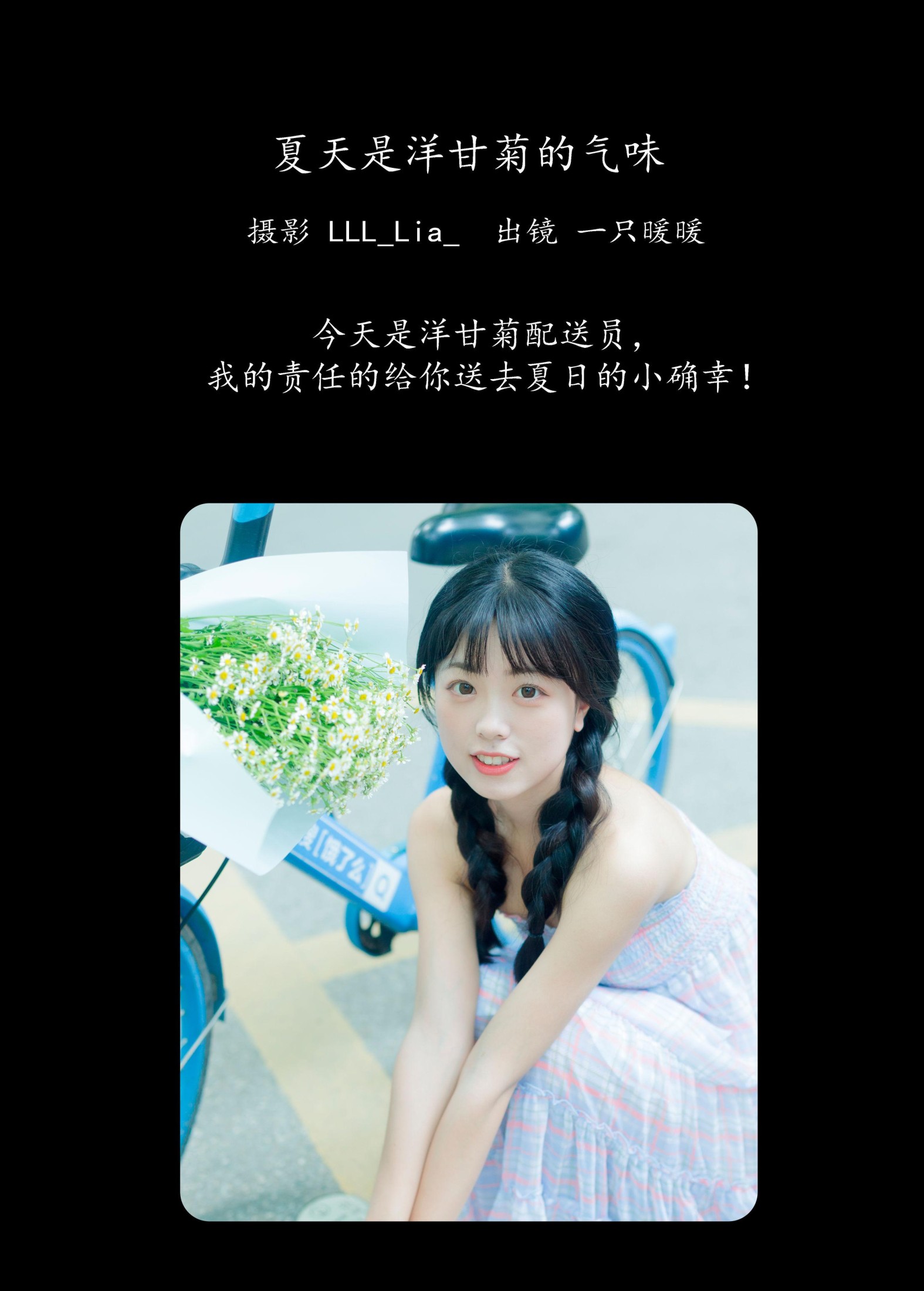 一只暖暖 – 《夏天是洋甘菊的气味》[33P]