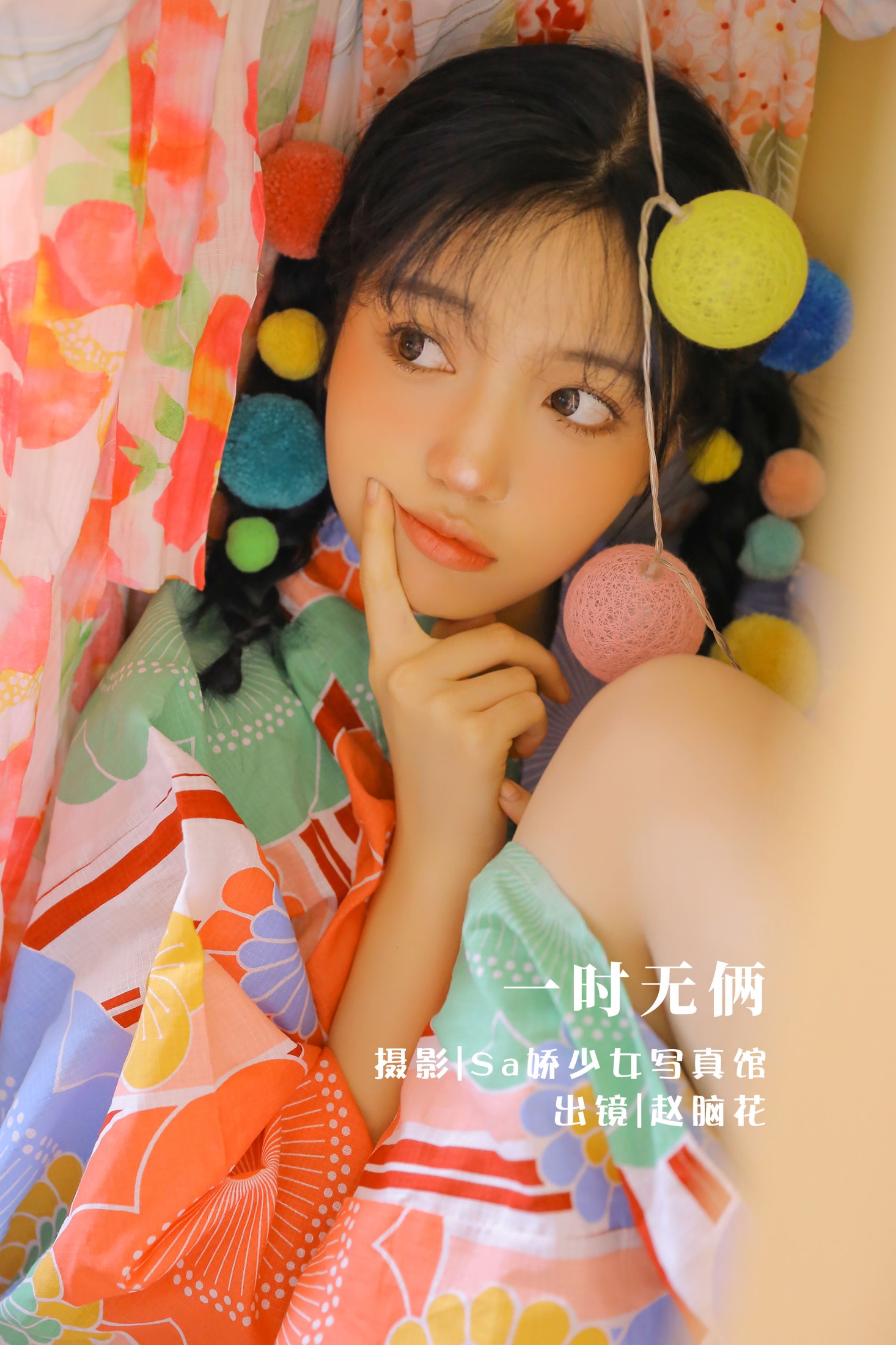 兮嘻嘻- – 《一时无俩》[20P]